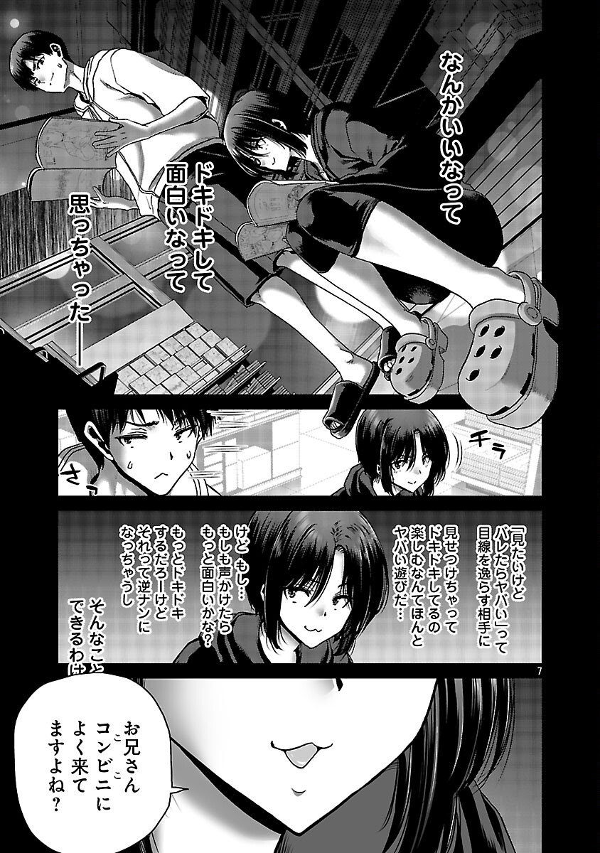 Konbini de Deatta Eroi Onnanoko to Tadare Kitta Kankei ni Narimashita Chapter 7 9ページ