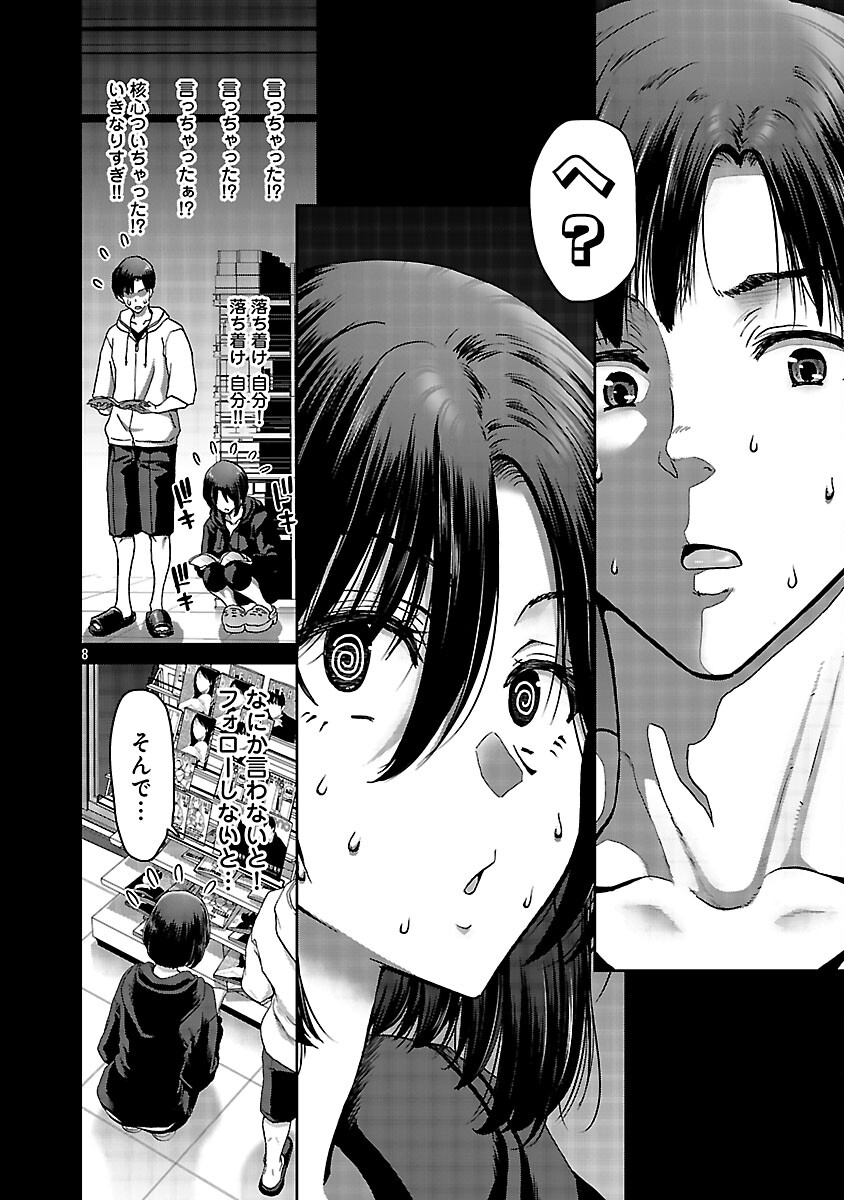 Konbini de Deatta Eroi Onnanoko to Tadare Kitta Kankei ni Narimashita Chapter 7 10ページ