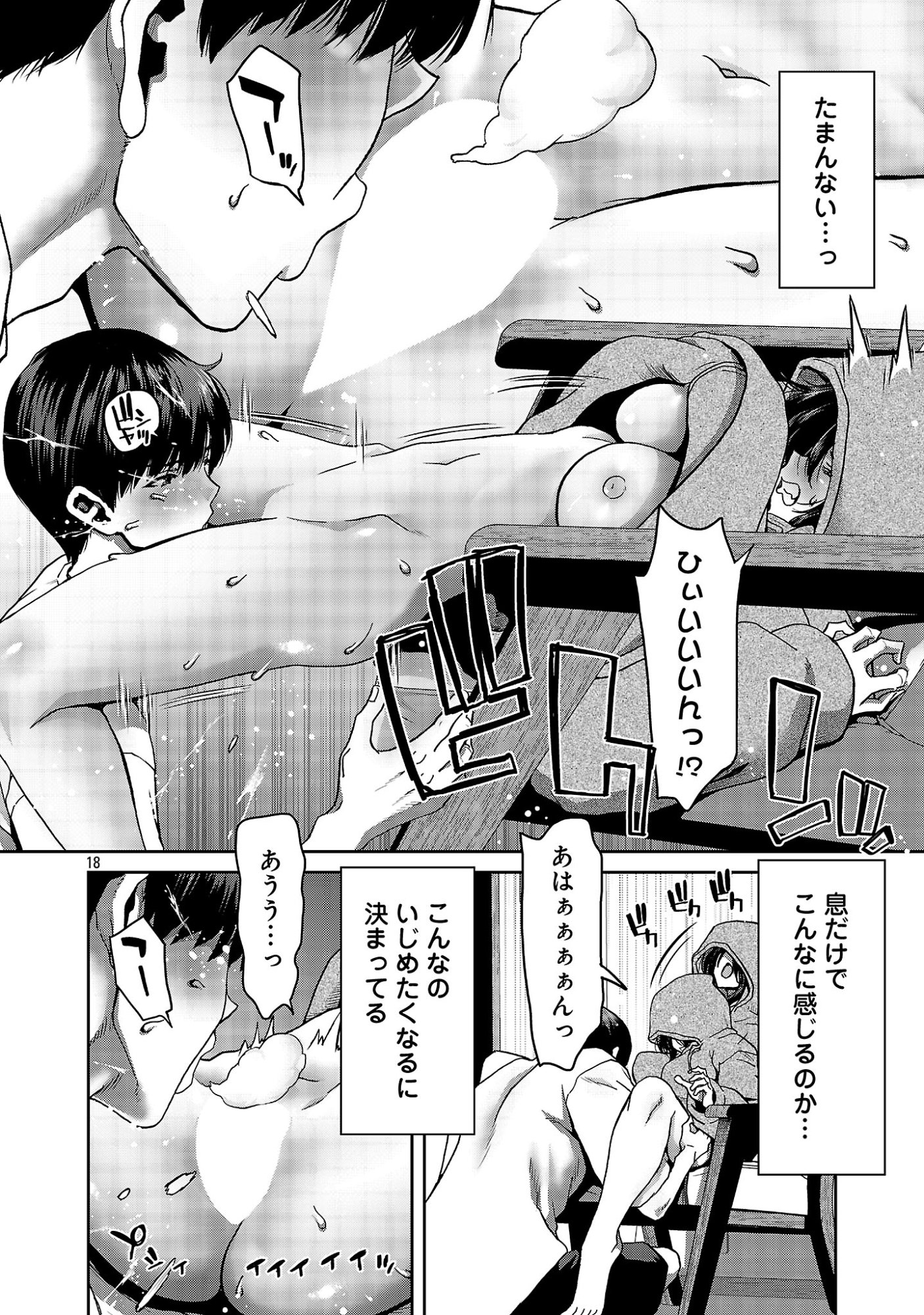Konbini de Deatta Eroi Onnanoko to Tadare Kitta Kankei ni Narimashita Chapter 8 20ページ