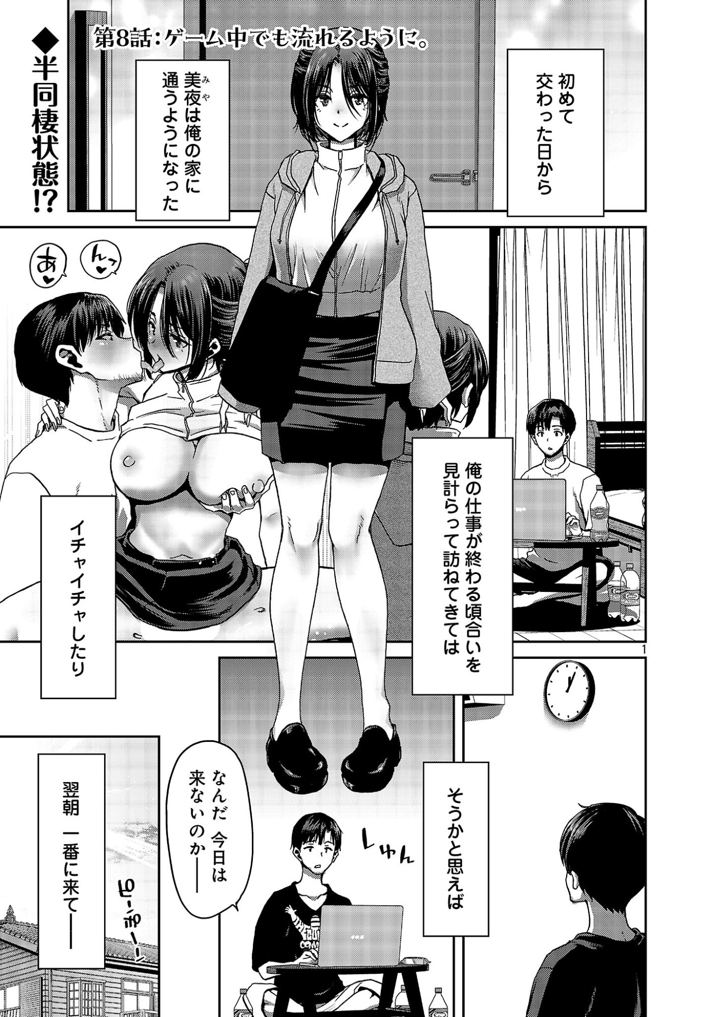 Konbini de Deatta Eroi Onnanoko to Tadare Kitta Kankei ni Narimashita Chapter 8 3ページ