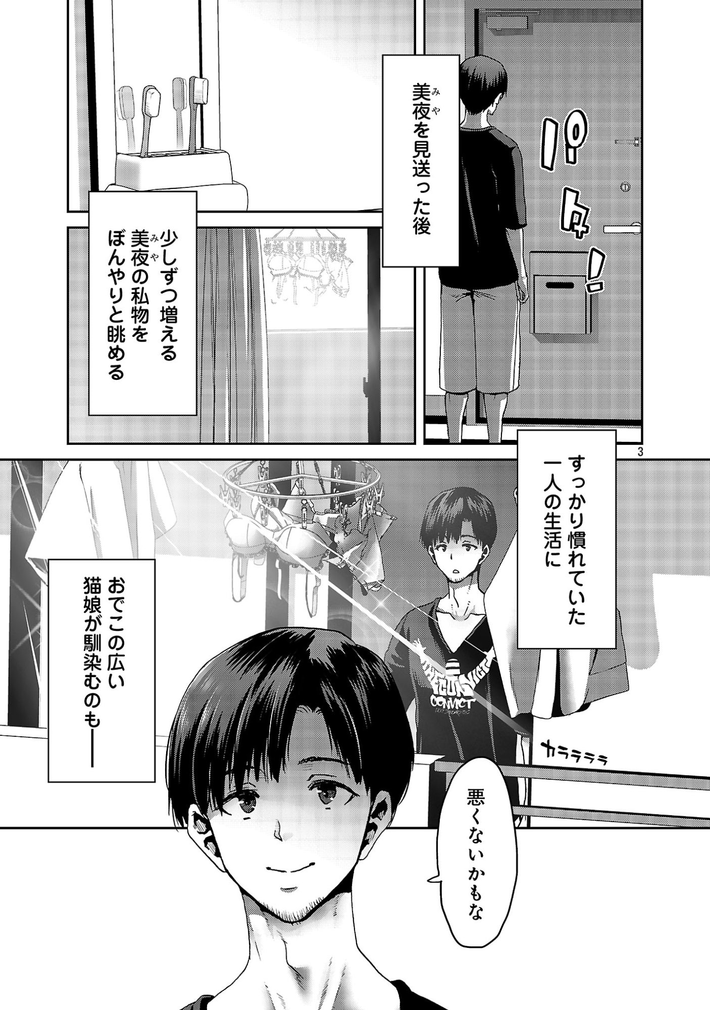 Konbini de Deatta Eroi Onnanoko to Tadare Kitta Kankei ni Narimashita Chapter 8 5ページ