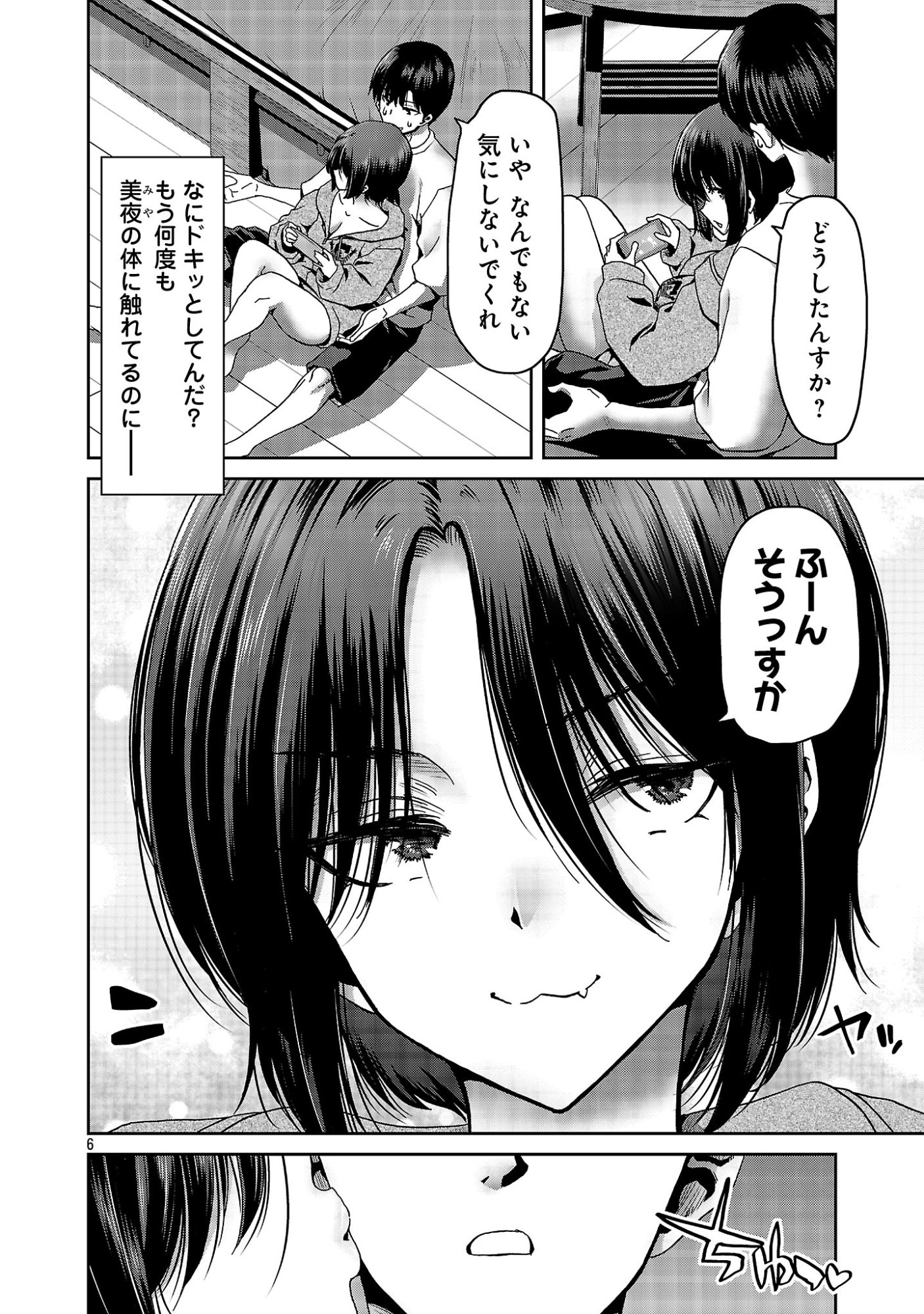 Konbini de Deatta Eroi Onnanoko to Tadare Kitta Kankei ni Narimashita Chapter 8 8ページ