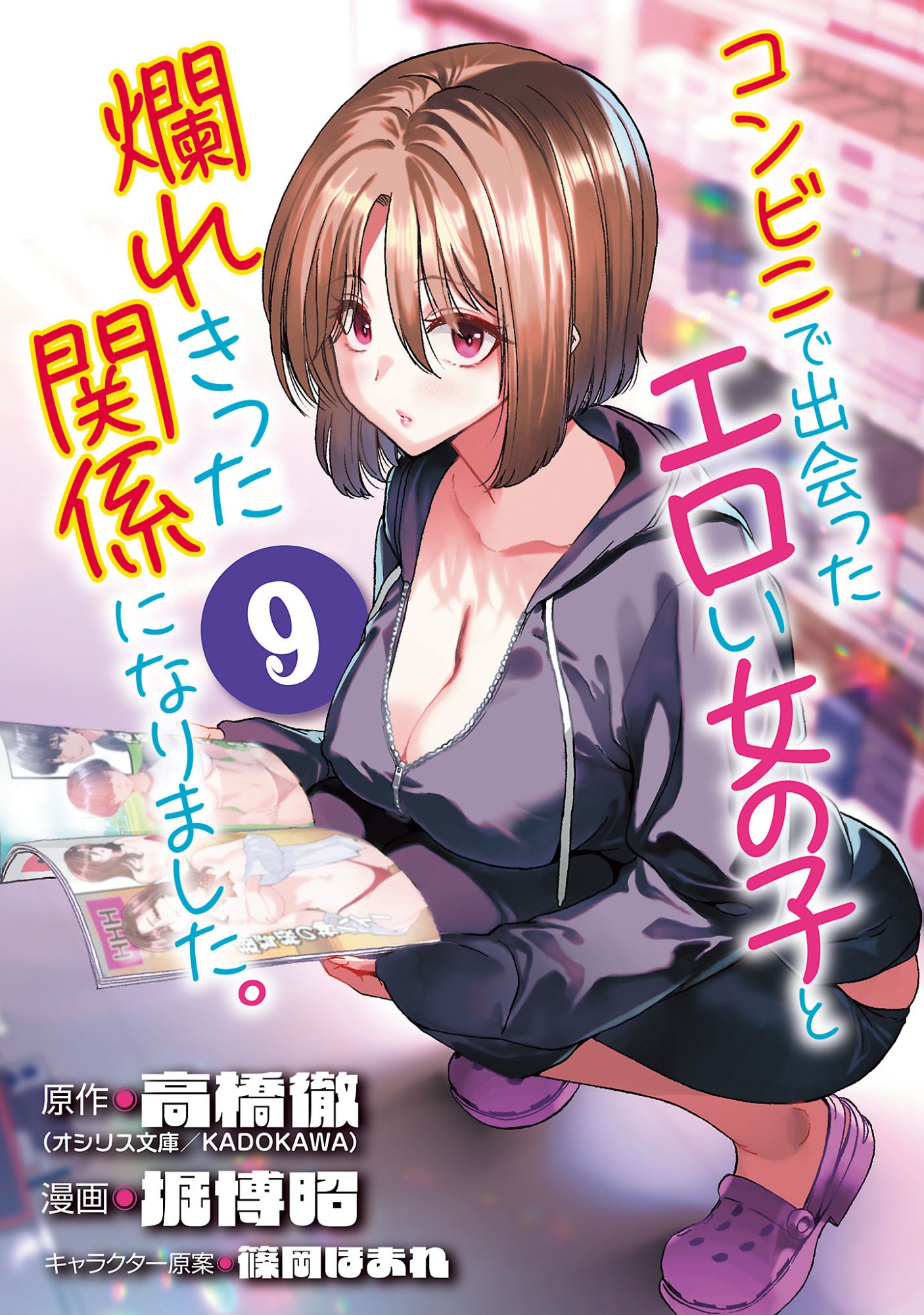 Konbini de Deatta Eroi Onnanoko to Tadare Kitta Kankei ni Narimashita Chapter 9 1ページ