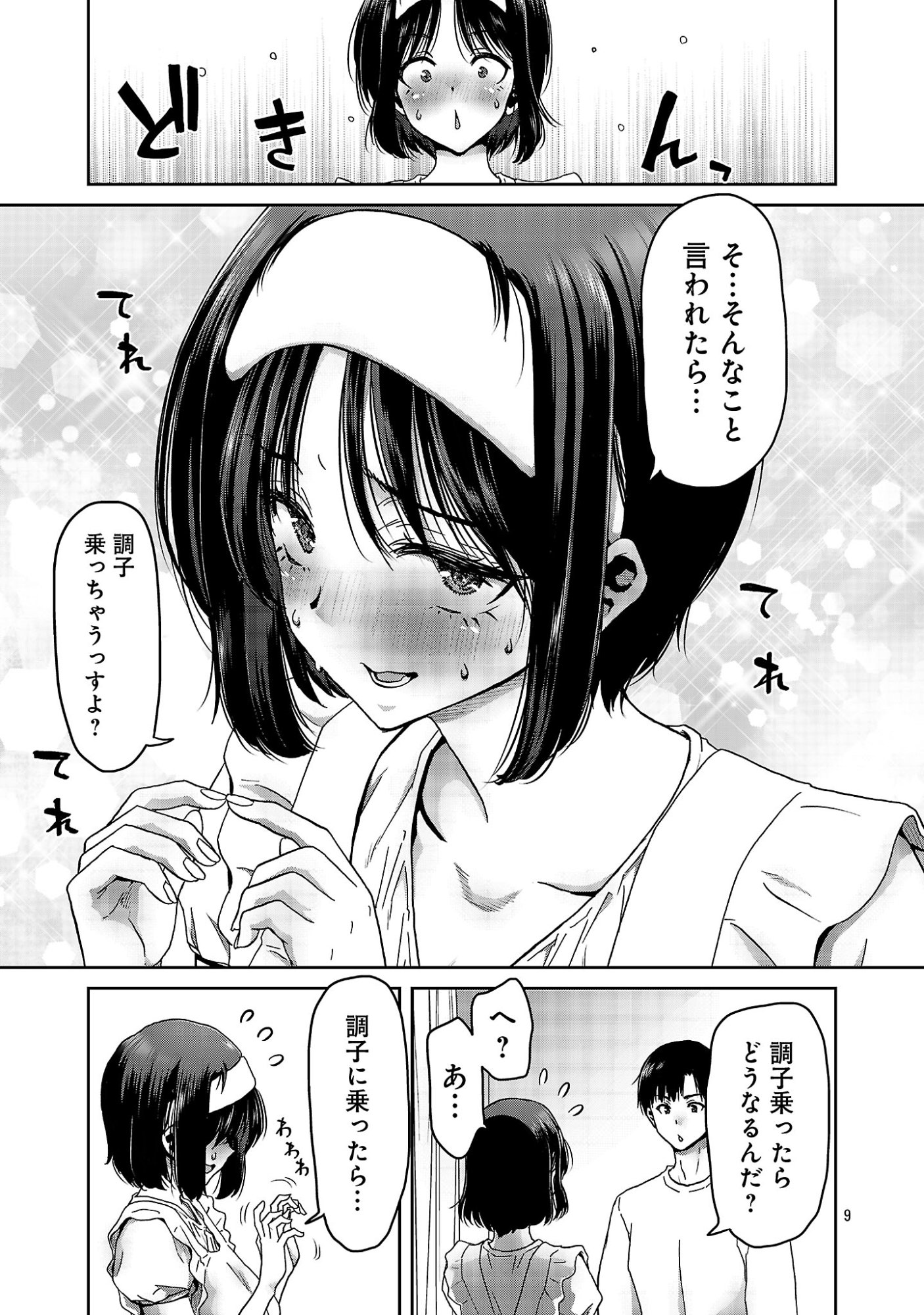 Konbini de Deatta Eroi Onnanoko to Tadare Kitta Kankei ni Narimashita Chapter 9 11ページ
