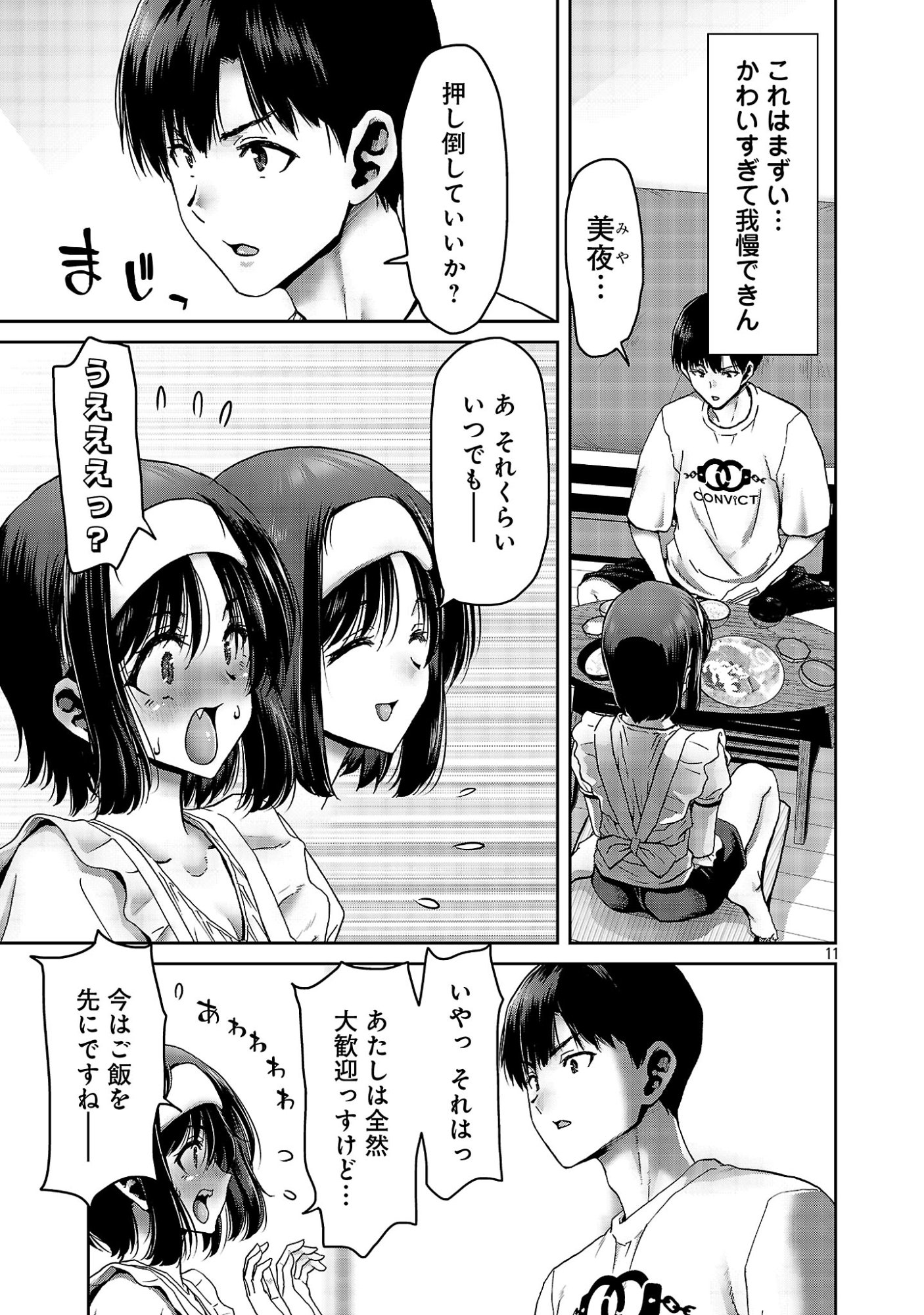 Konbini de Deatta Eroi Onnanoko to Tadare Kitta Kankei ni Narimashita Chapter 9 13ページ