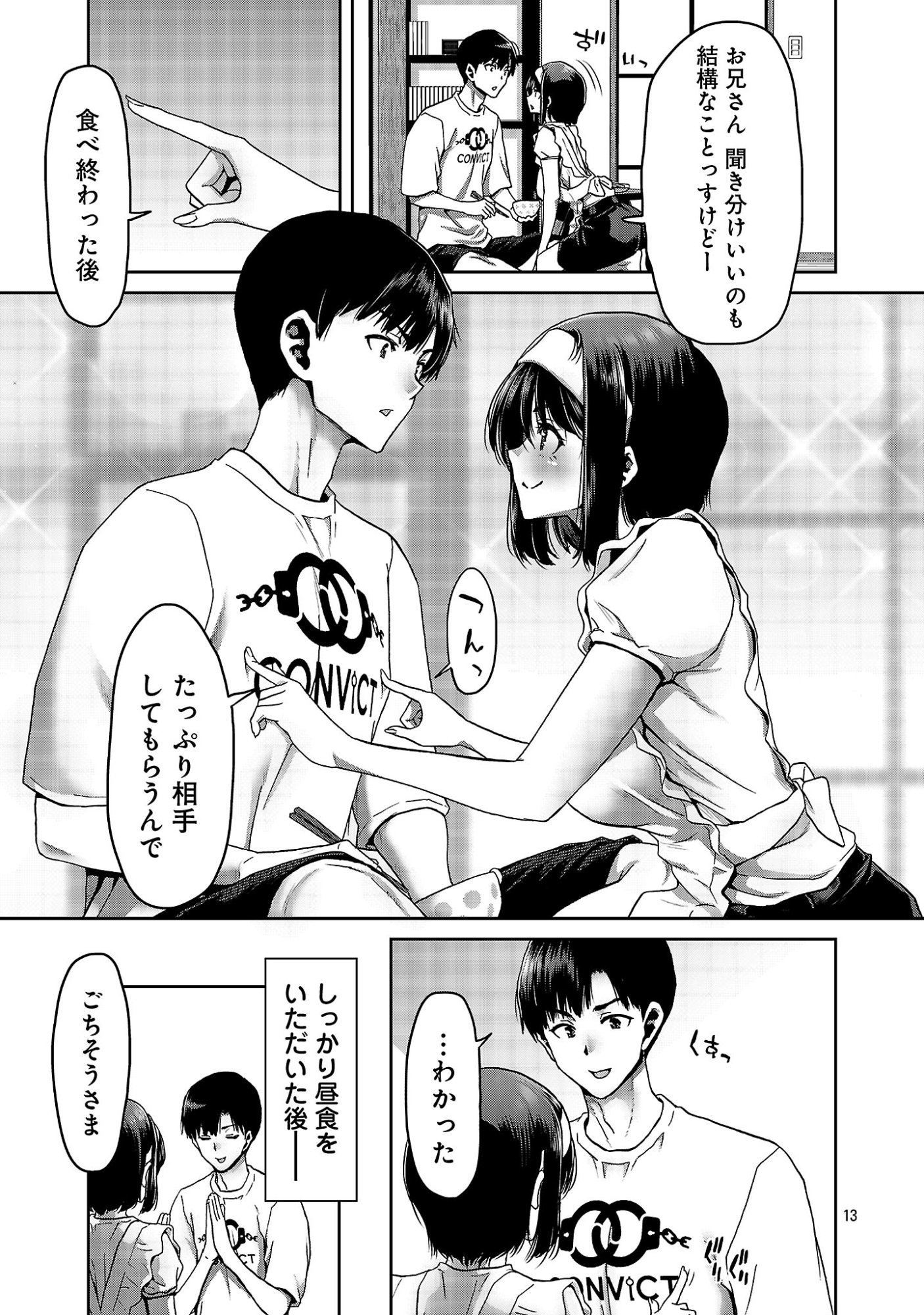 Konbini de Deatta Eroi Onnanoko to Tadare Kitta Kankei ni Narimashita Chapter 9 15ページ