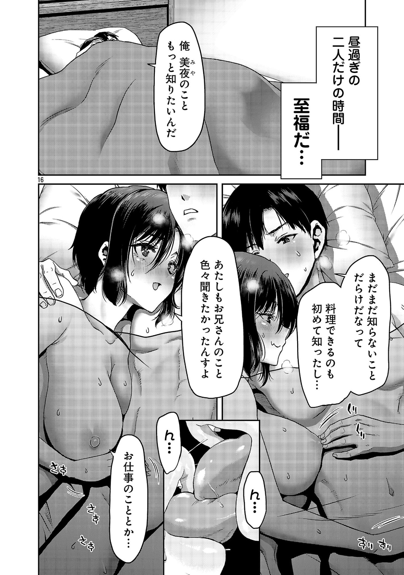 Konbini de Deatta Eroi Onnanoko to Tadare Kitta Kankei ni Narimashita Chapter 9 18ページ