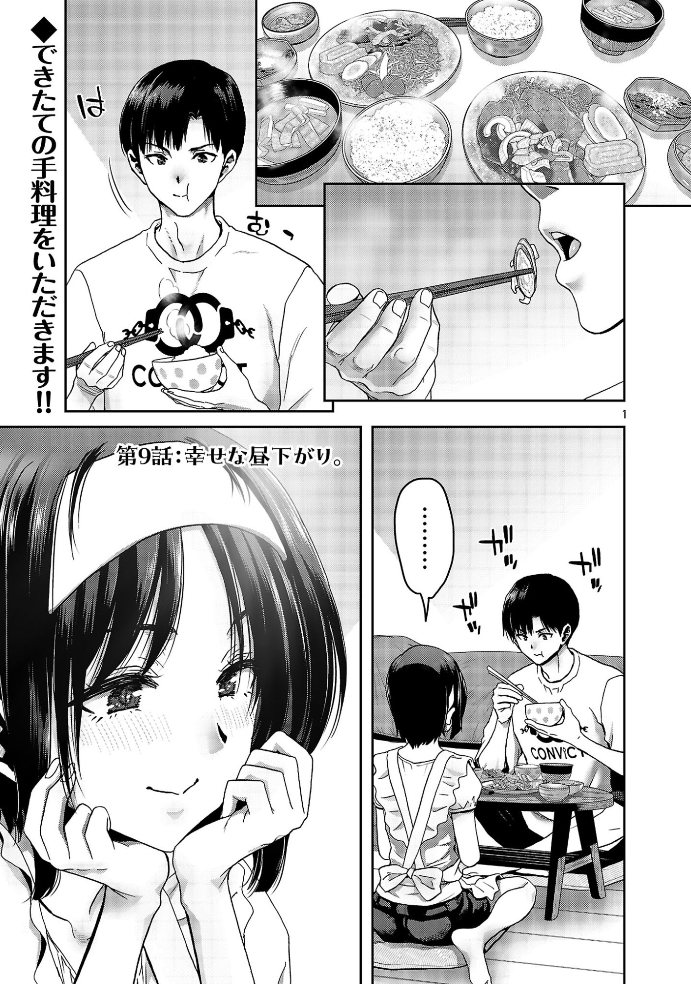 Konbini de Deatta Eroi Onnanoko to Tadare Kitta Kankei ni Narimashita Chapter 9 3ページ