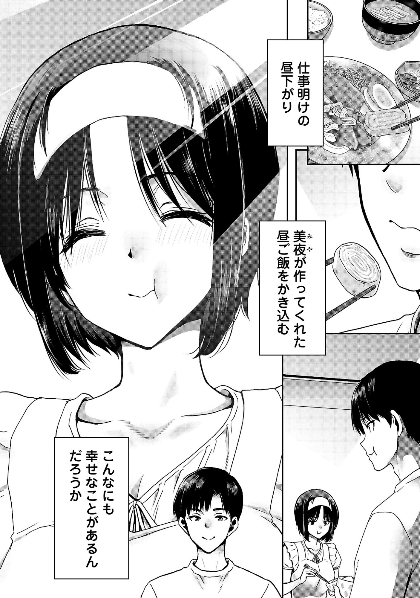 Konbini de Deatta Eroi Onnanoko to Tadare Kitta Kankei ni Narimashita Chapter 9 4ページ