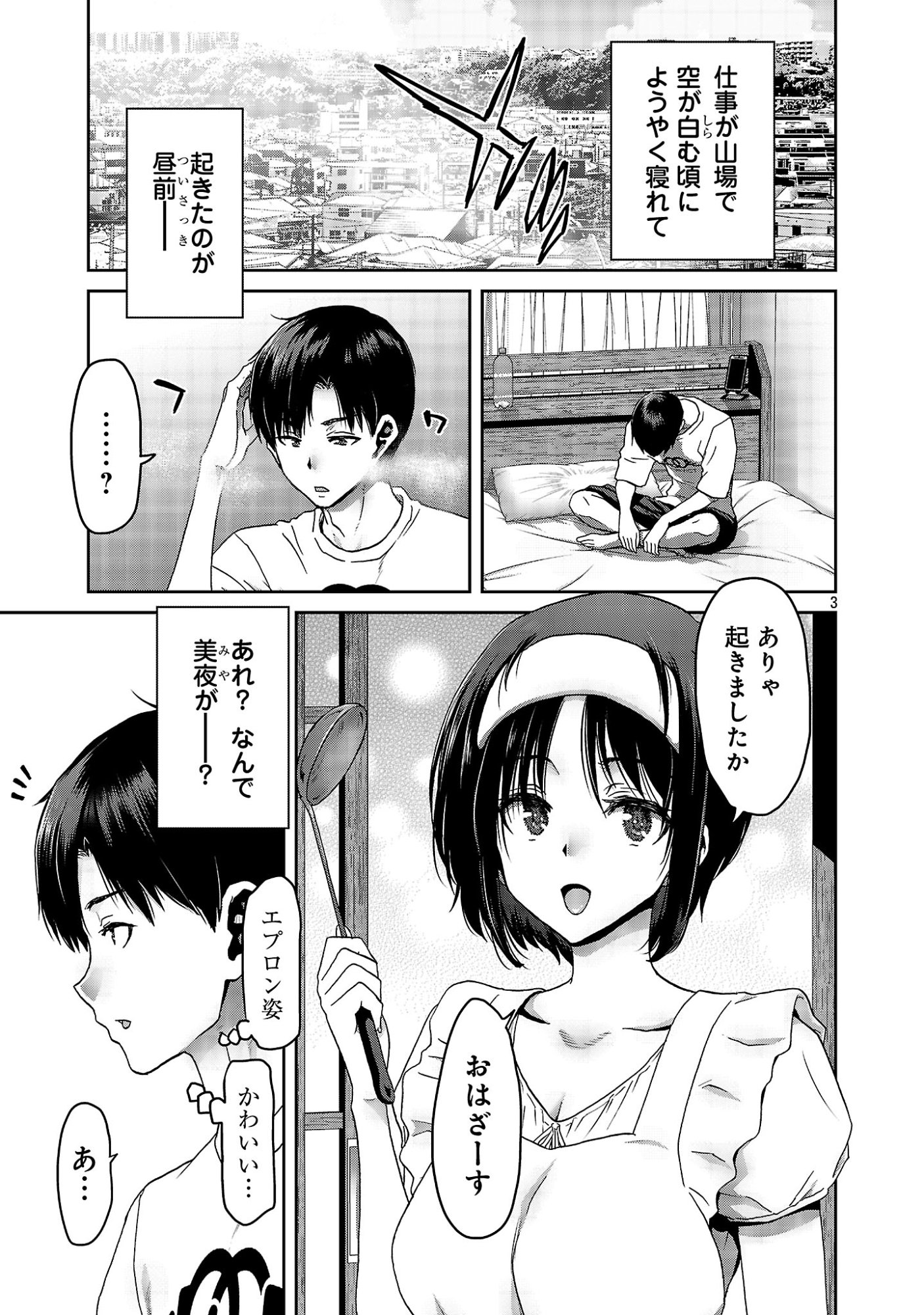 Konbini de Deatta Eroi Onnanoko to Tadare Kitta Kankei ni Narimashita Chapter 9 5ページ
