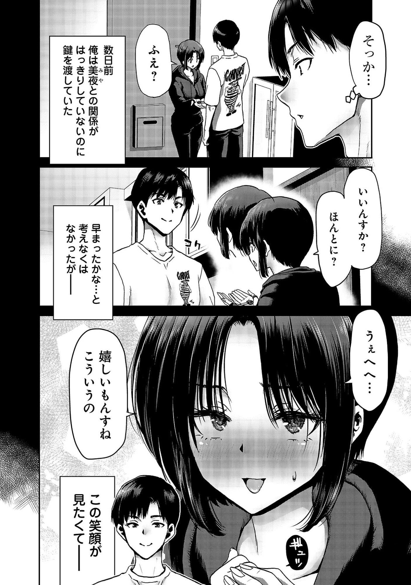Konbini de Deatta Eroi Onnanoko to Tadare Kitta Kankei ni Narimashita Chapter 9 6ページ