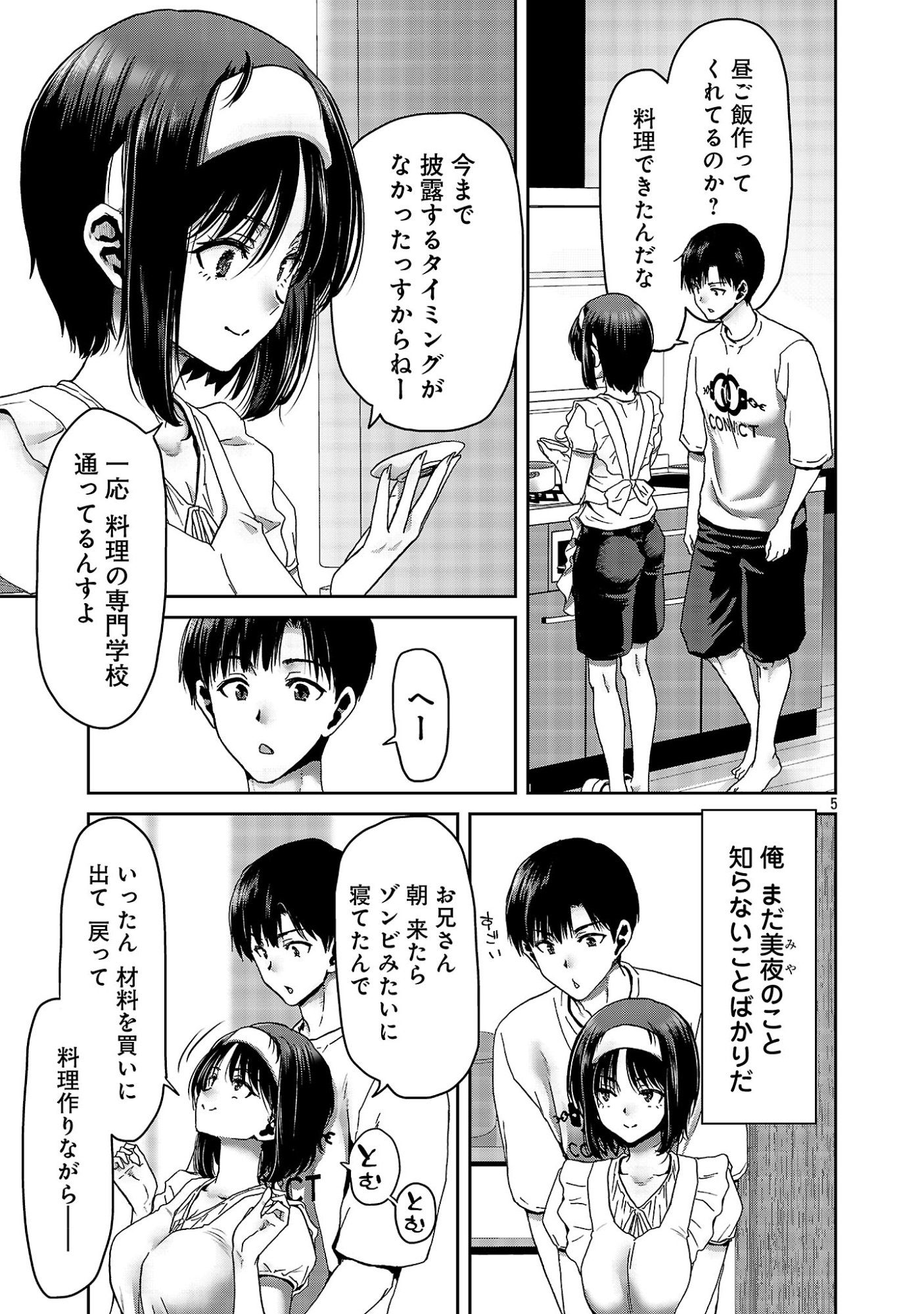 Konbini de Deatta Eroi Onnanoko to Tadare Kitta Kankei ni Narimashita Chapter 9 7ページ