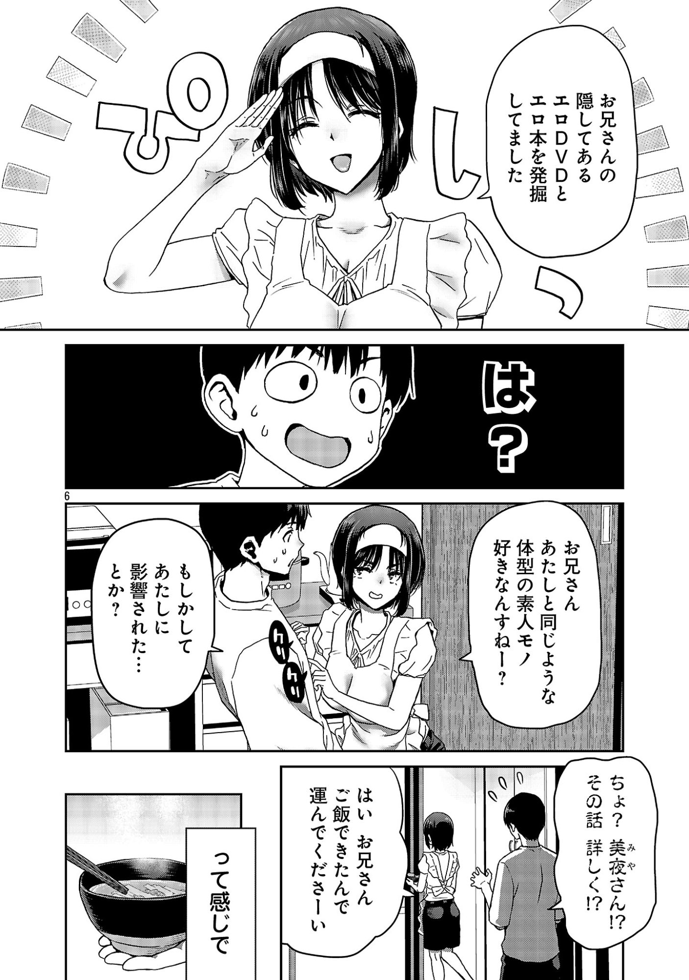 Konbini de Deatta Eroi Onnanoko to Tadare Kitta Kankei ni Narimashita Chapter 9 8ページ
