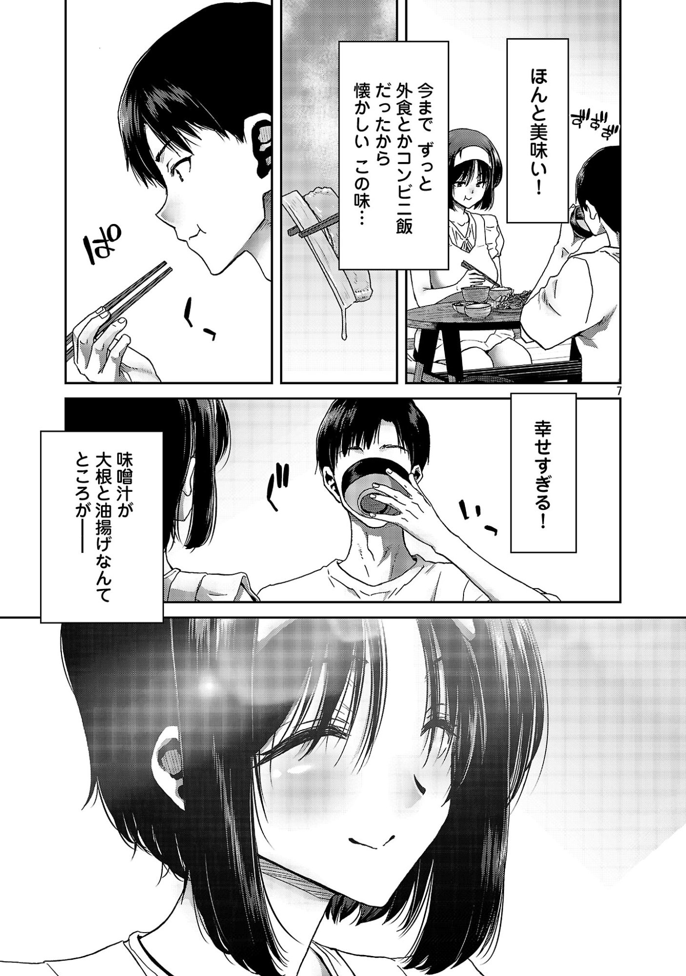 Konbini de Deatta Eroi Onnanoko to Tadare Kitta Kankei ni Narimashita Chapter 9 9ページ