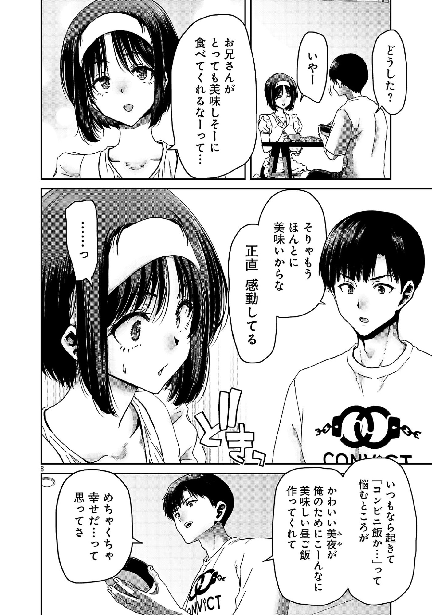 Konbini de Deatta Eroi Onnanoko to Tadare Kitta Kankei ni Narimashita Chapter 9 10ページ