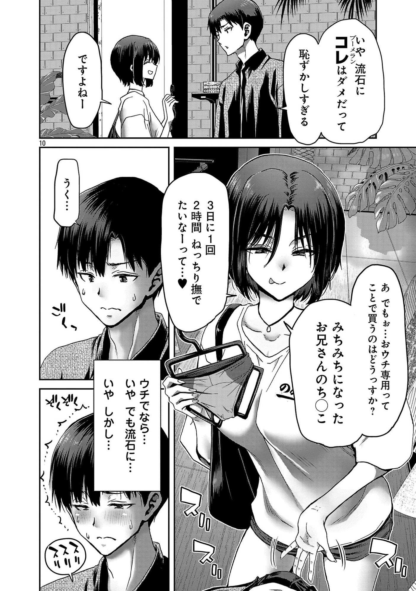 Konbini de Deatta Eroi Onnanoko to Tadare Kitta Kankei ni Narimashita Chapter 10 12ページ