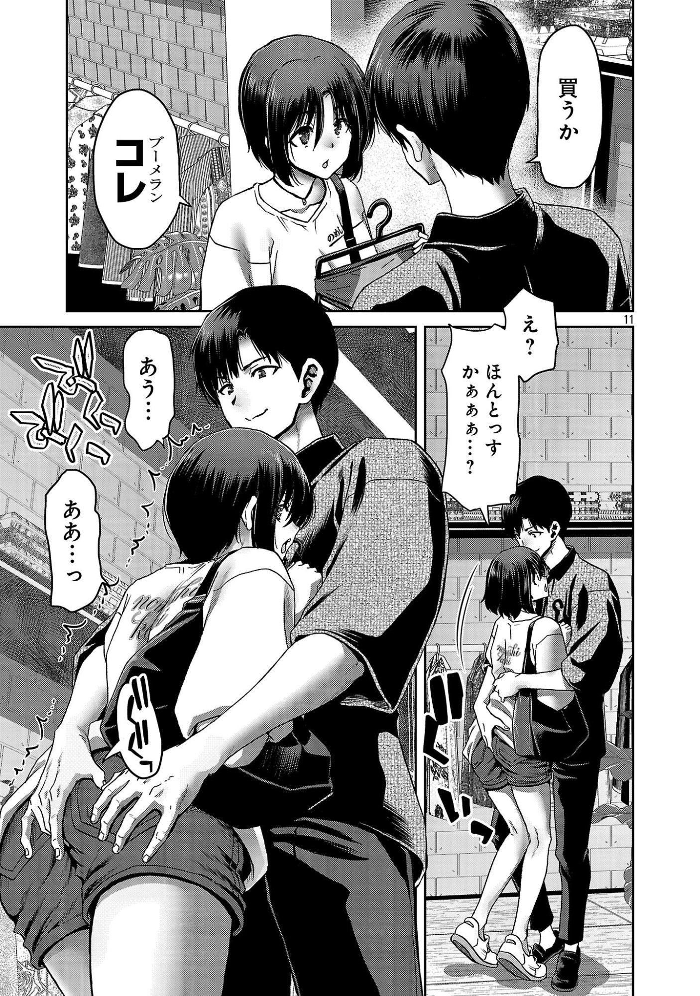 Konbini de Deatta Eroi Onnanoko to Tadare Kitta Kankei ni Narimashita Chapter 10 13ページ