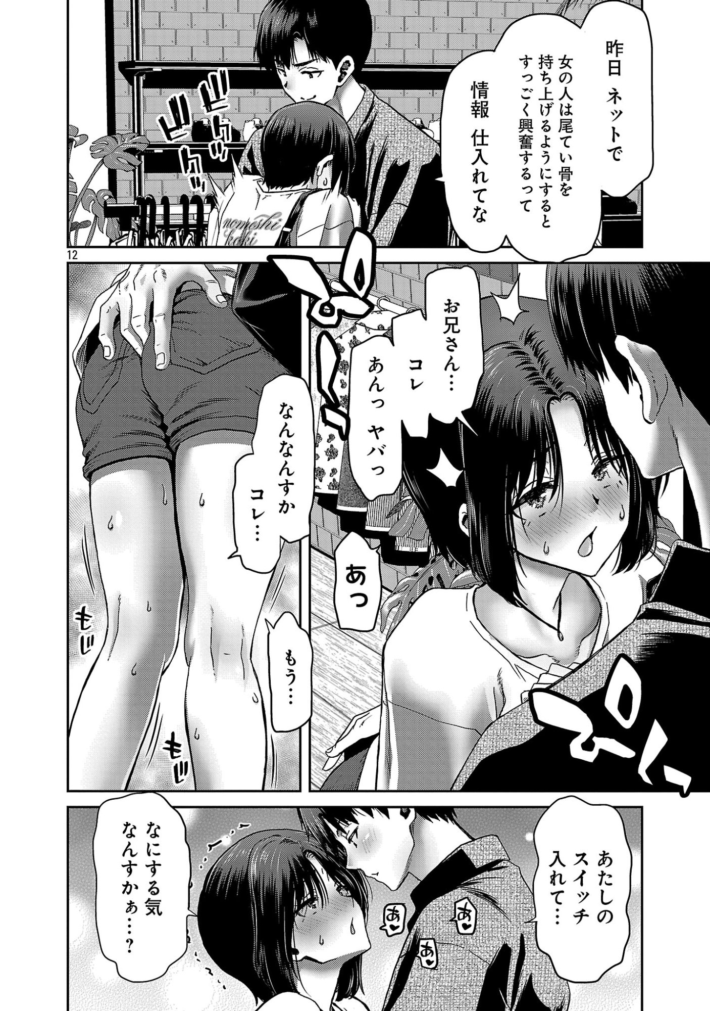 Konbini de Deatta Eroi Onnanoko to Tadare Kitta Kankei ni Narimashita Chapter 10 14ページ