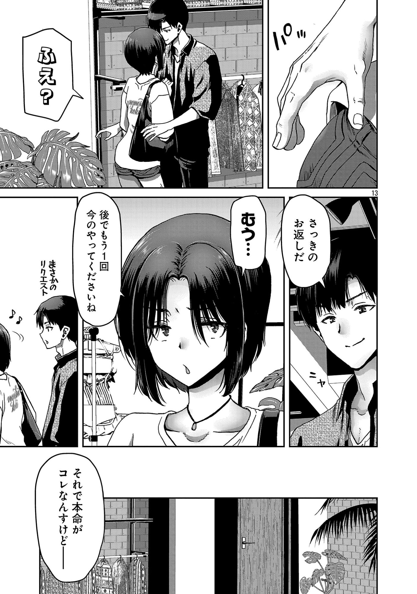 Konbini de Deatta Eroi Onnanoko to Tadare Kitta Kankei ni Narimashita Chapter 10 15ページ