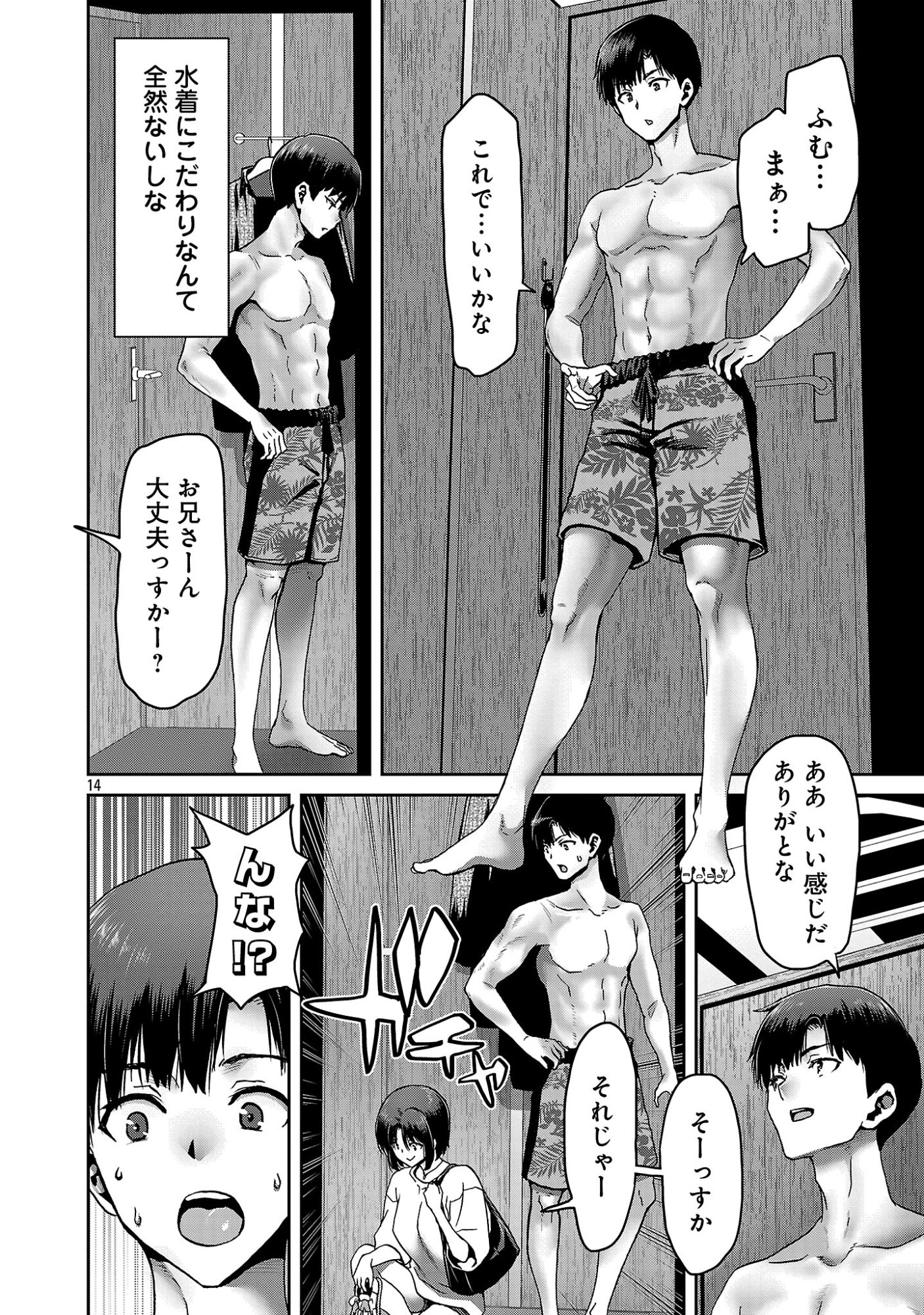 Konbini de Deatta Eroi Onnanoko to Tadare Kitta Kankei ni Narimashita Chapter 10 16ページ