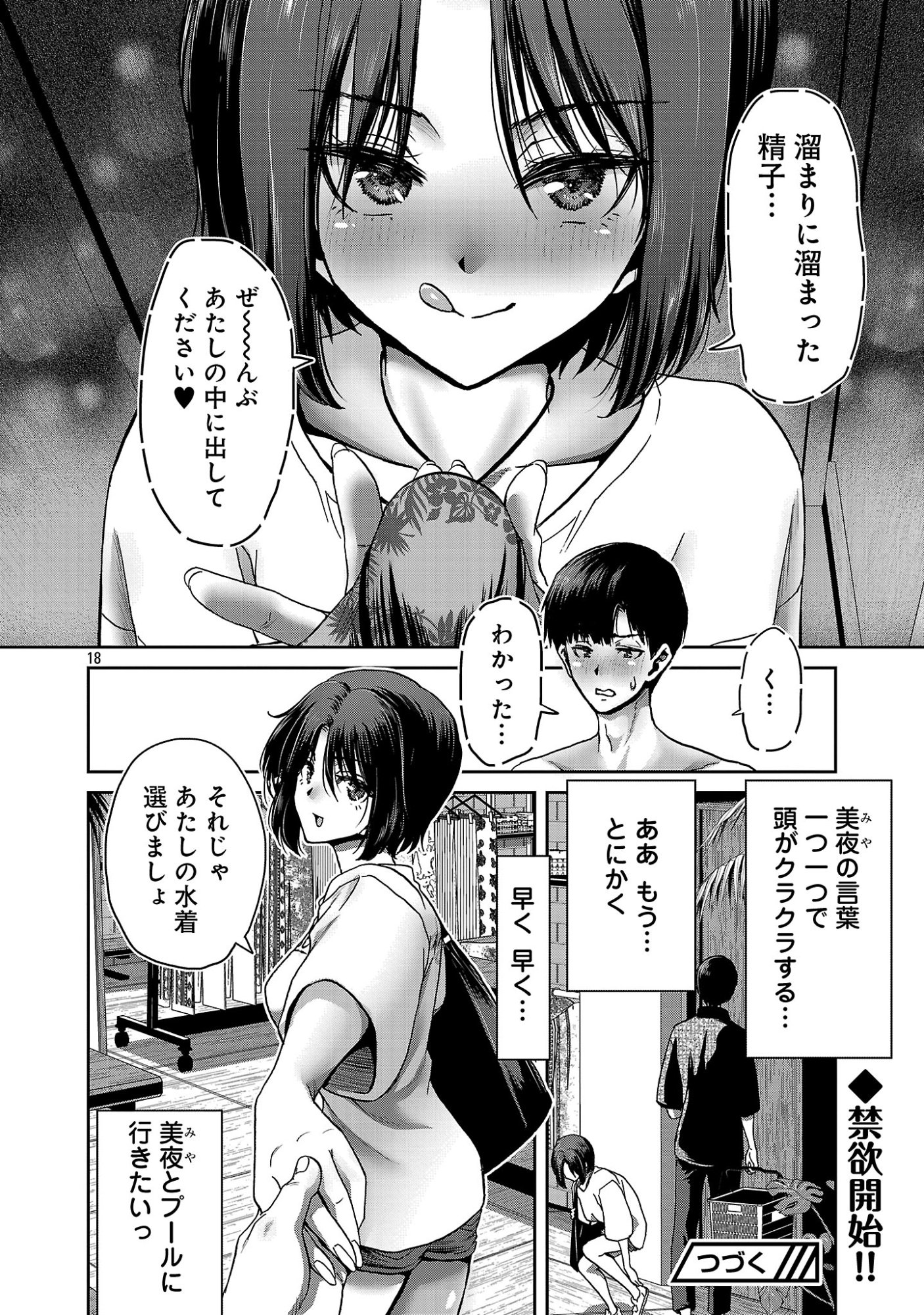 Konbini de Deatta Eroi Onnanoko to Tadare Kitta Kankei ni Narimashita Chapter 10 20ページ