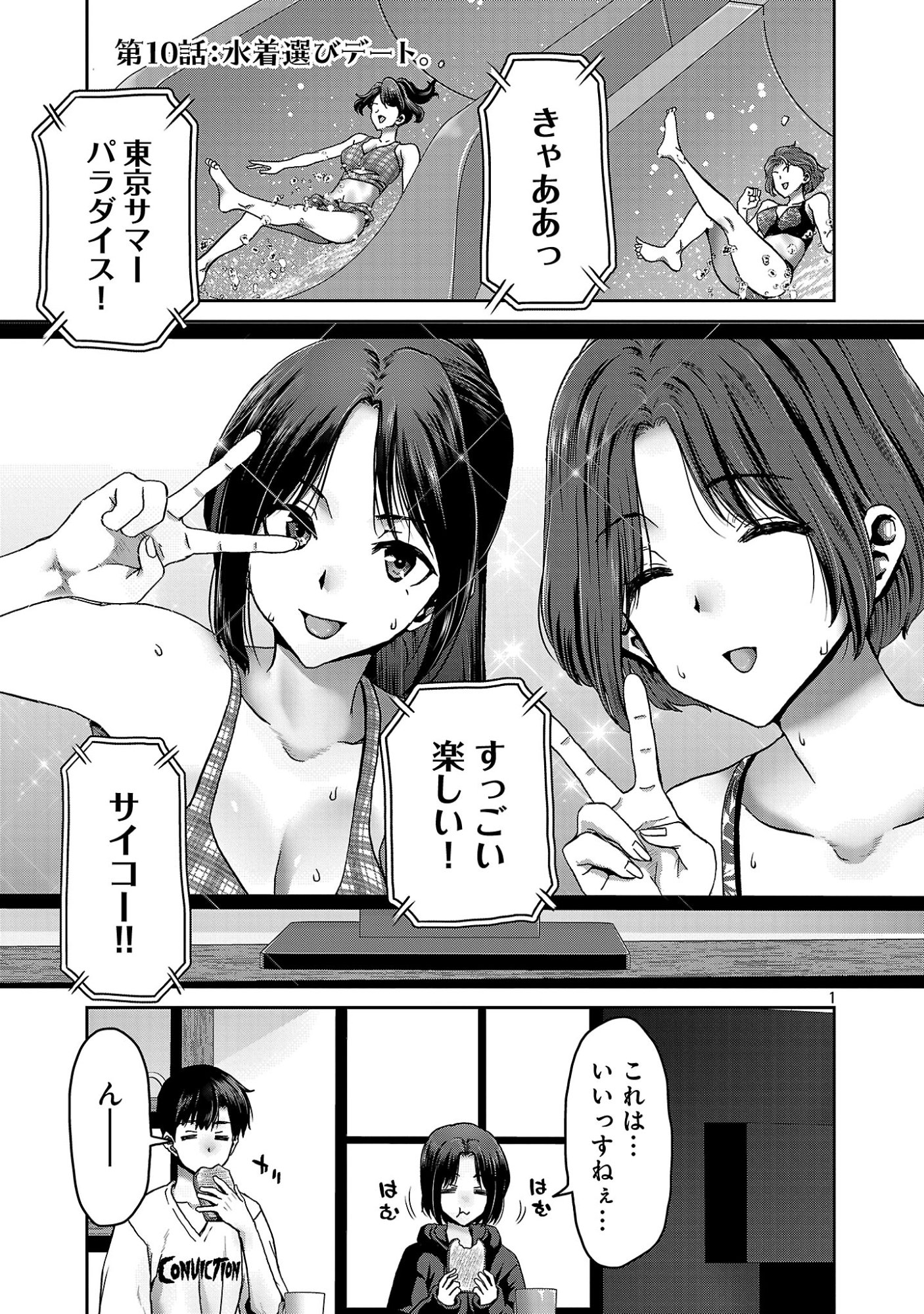 Konbini de Deatta Eroi Onnanoko to Tadare Kitta Kankei ni Narimashita Chapter 10 3ページ