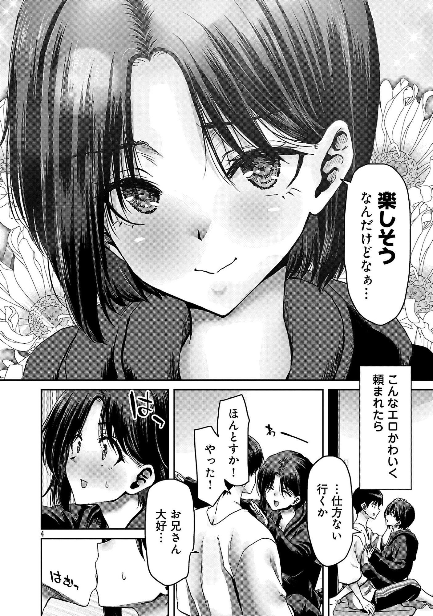 Konbini de Deatta Eroi Onnanoko to Tadare Kitta Kankei ni Narimashita Chapter 10 6ページ