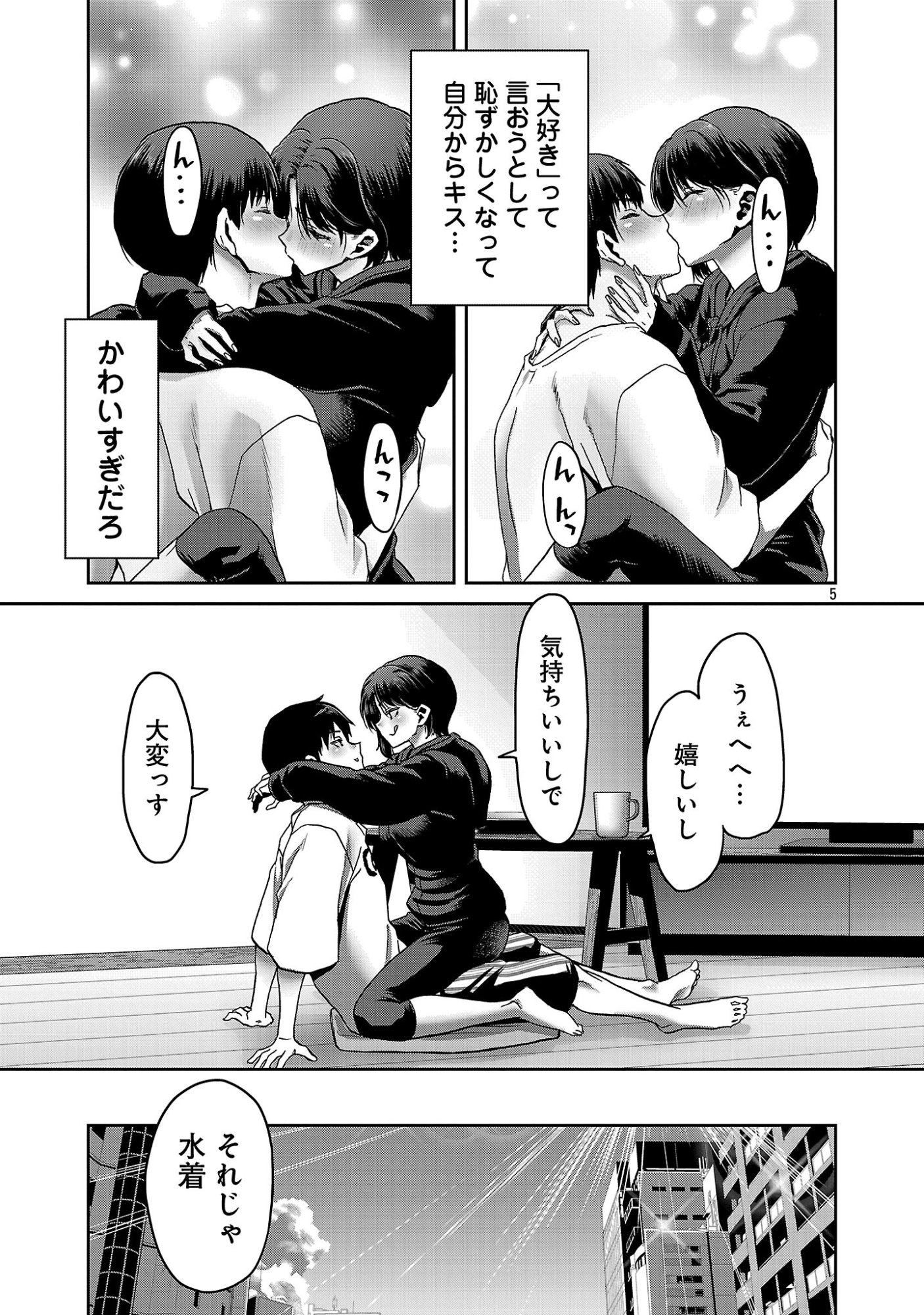 Konbini de Deatta Eroi Onnanoko to Tadare Kitta Kankei ni Narimashita Chapter 10 7ページ