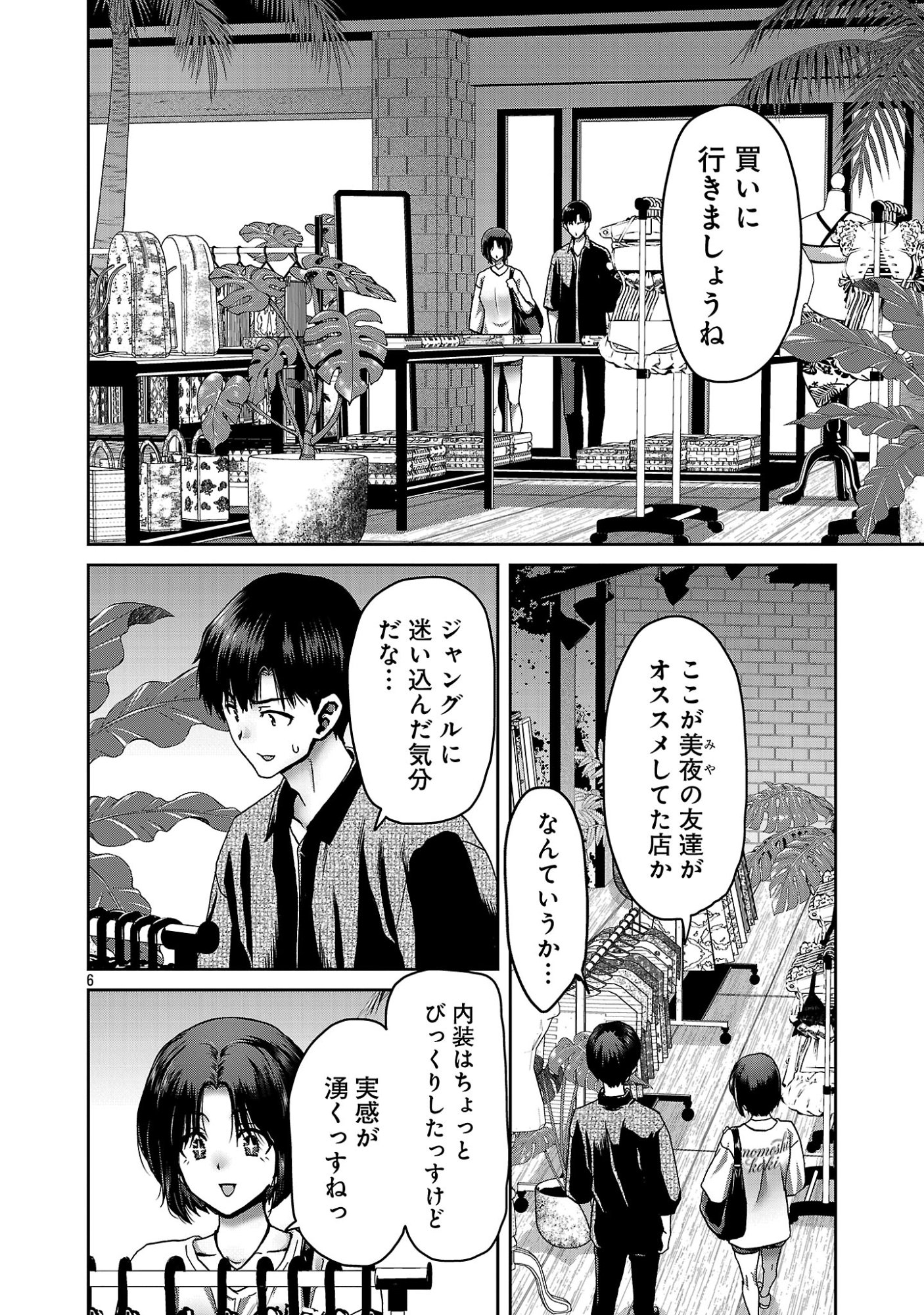 Konbini de Deatta Eroi Onnanoko to Tadare Kitta Kankei ni Narimashita Chapter 10 8ページ