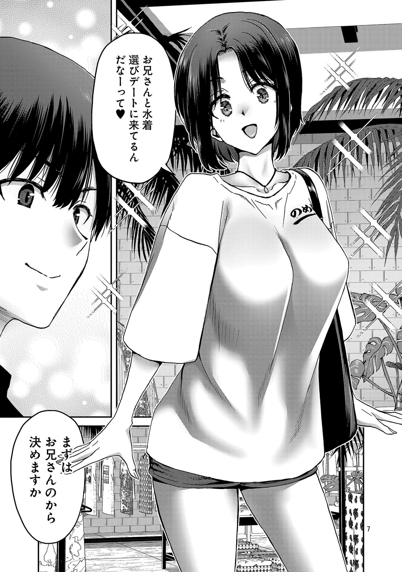 Konbini de Deatta Eroi Onnanoko to Tadare Kitta Kankei ni Narimashita Chapter 10 9ページ