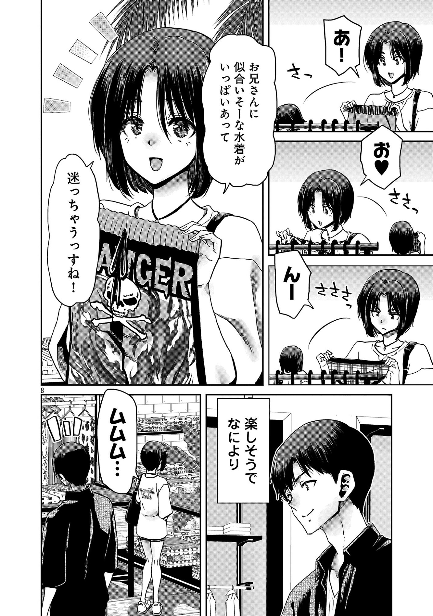 Konbini de Deatta Eroi Onnanoko to Tadare Kitta Kankei ni Narimashita Chapter 10 10ページ
