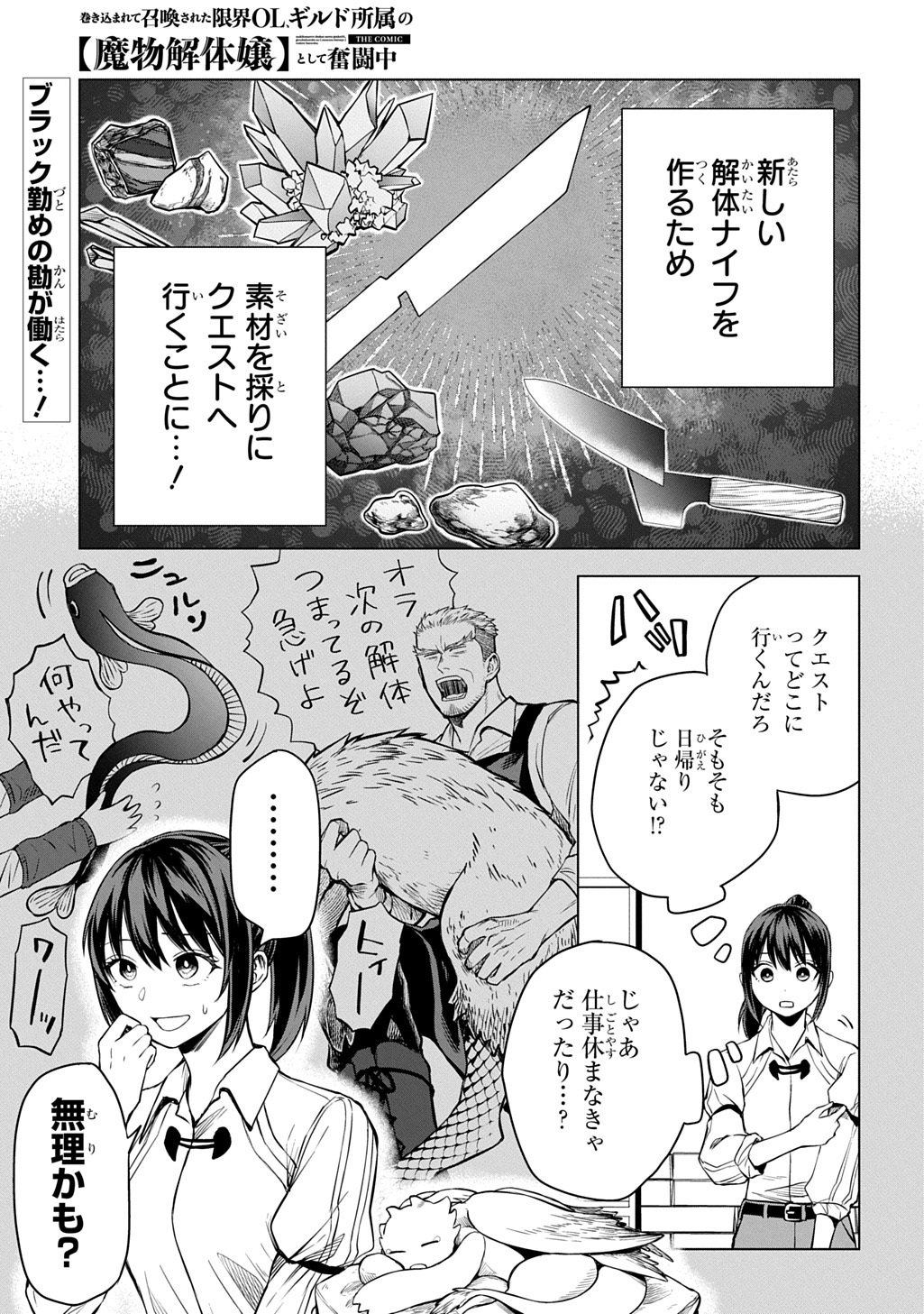 Makikomarete Shoukan Sareta Genkai OL, Guild Shozoku no Mamono Kaitai Jou to Shite Funtou Chuu Chapter 8.1 1ページ