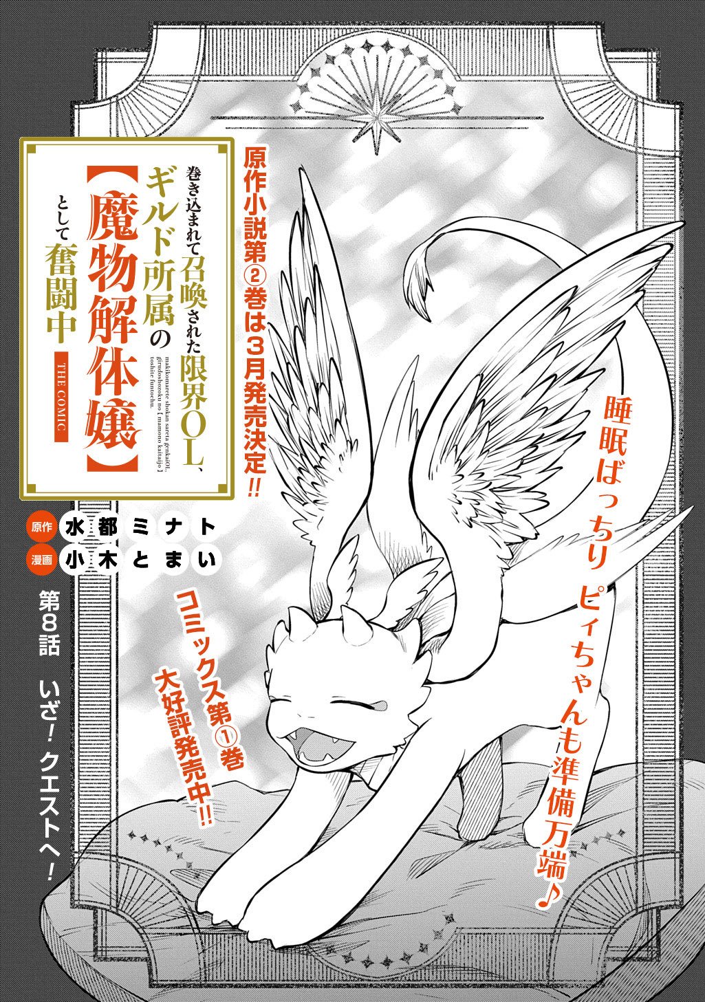 Makikomarete Shoukan Sareta Genkai OL, Guild Shozoku no Mamono Kaitai Jou to Shite Funtou Chuu Chapter 8.1 2ページ