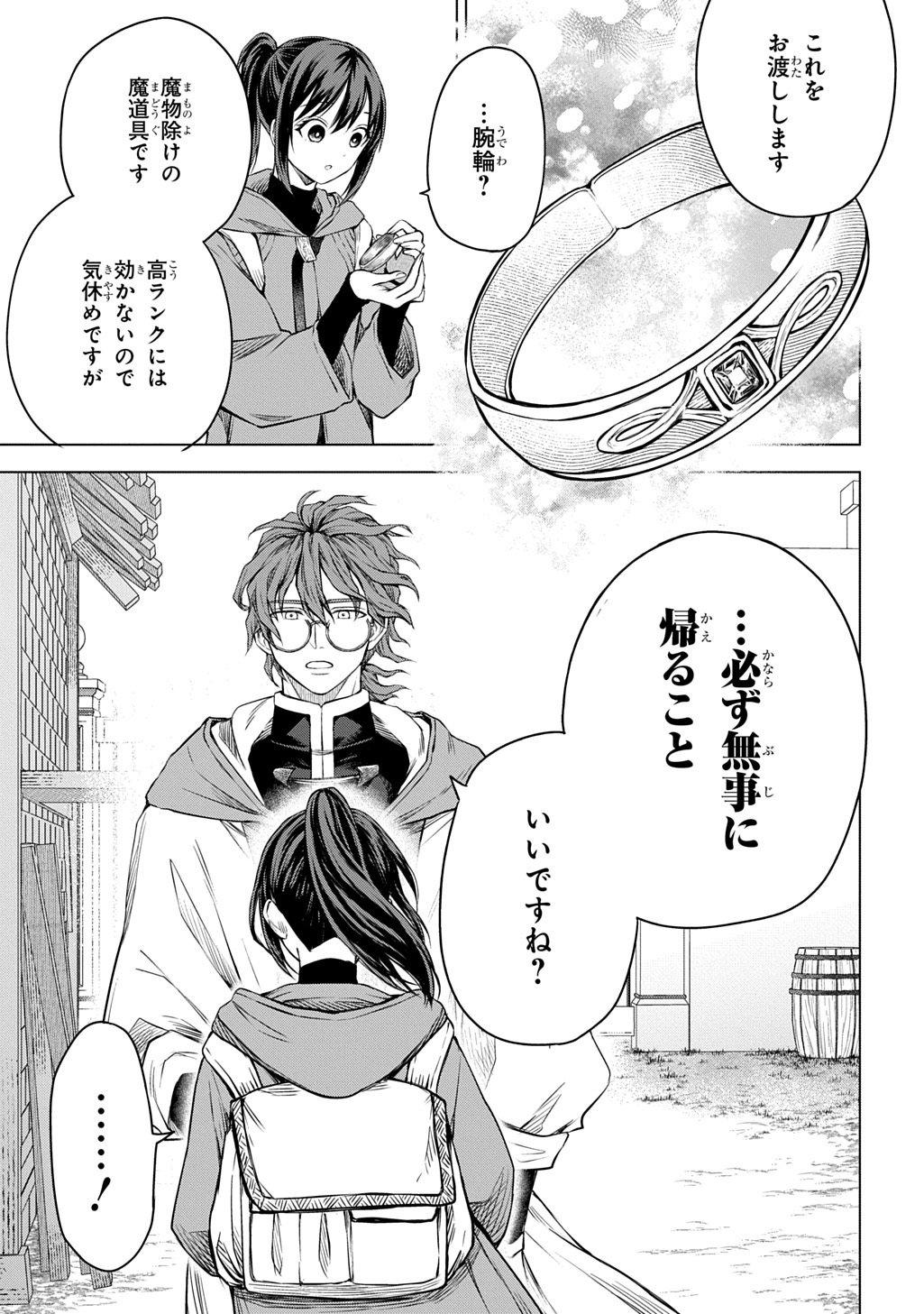Makikomarete Shoukan Sareta Genkai OL, Guild Shozoku no Mamono Kaitai Jou to Shite Funtou Chuu Chapter 8.1 11ページ