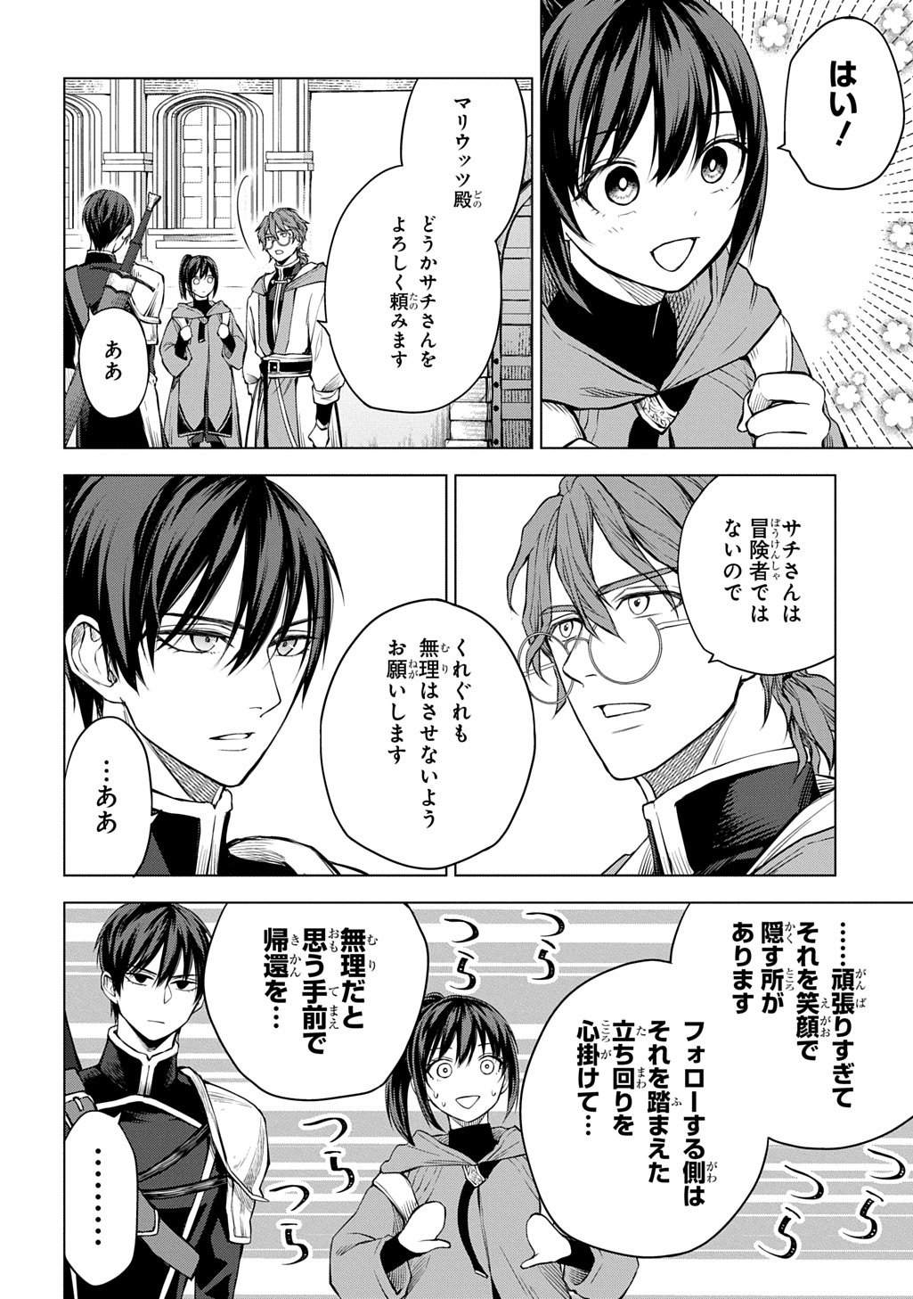 Makikomarete Shoukan Sareta Genkai OL, Guild Shozoku no Mamono Kaitai Jou to Shite Funtou Chuu Chapter 8.1 12ページ