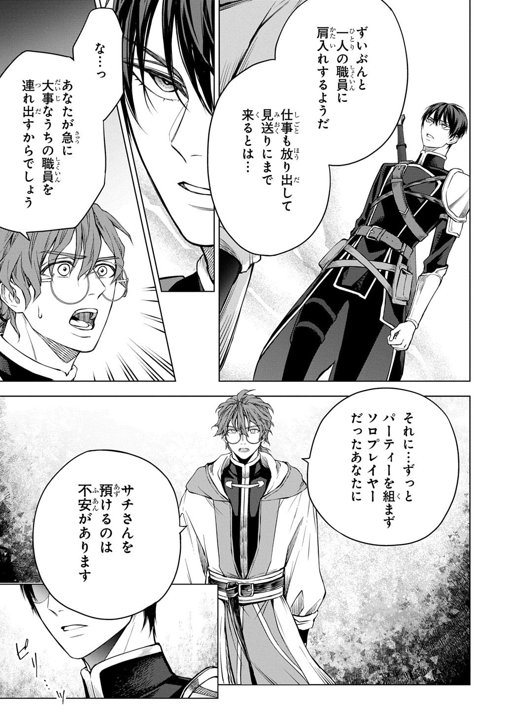 Makikomarete Shoukan Sareta Genkai OL, Guild Shozoku no Mamono Kaitai Jou to Shite Funtou Chuu Chapter 8.1 13ページ