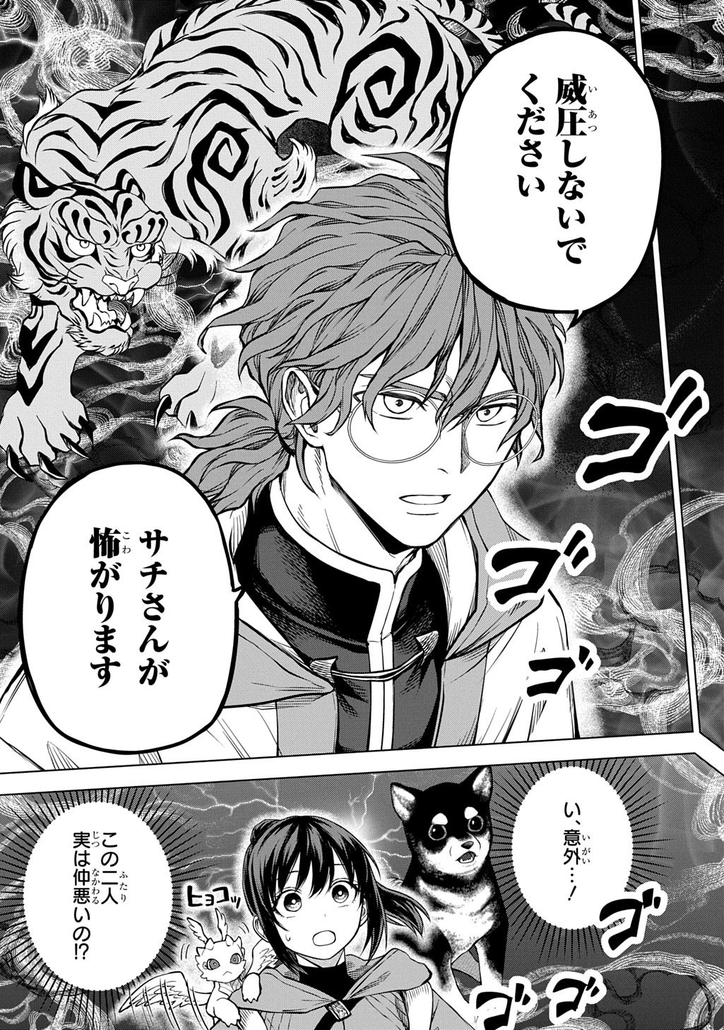 Makikomarete Shoukan Sareta Genkai OL, Guild Shozoku no Mamono Kaitai Jou to Shite Funtou Chuu Chapter 8.1 15ページ