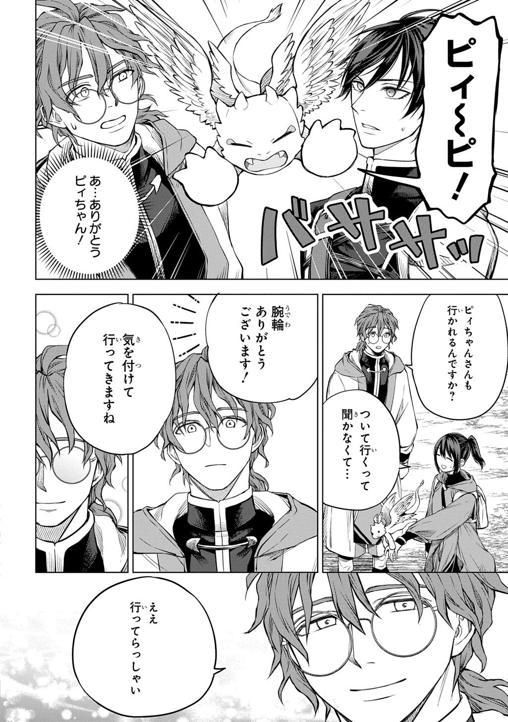 Makikomarete Shoukan Sareta Genkai OL, Guild Shozoku no Mamono Kaitai Jou to Shite Funtou Chuu Chapter 8.1 16ページ