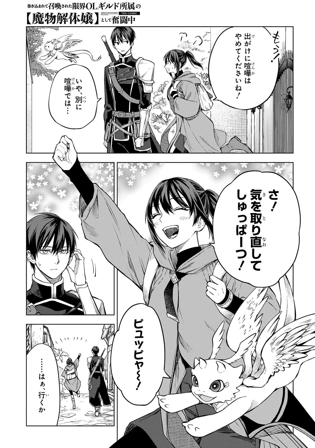 Makikomarete Shoukan Sareta Genkai OL, Guild Shozoku no Mamono Kaitai Jou to Shite Funtou Chuu Chapter 8.1 17ページ