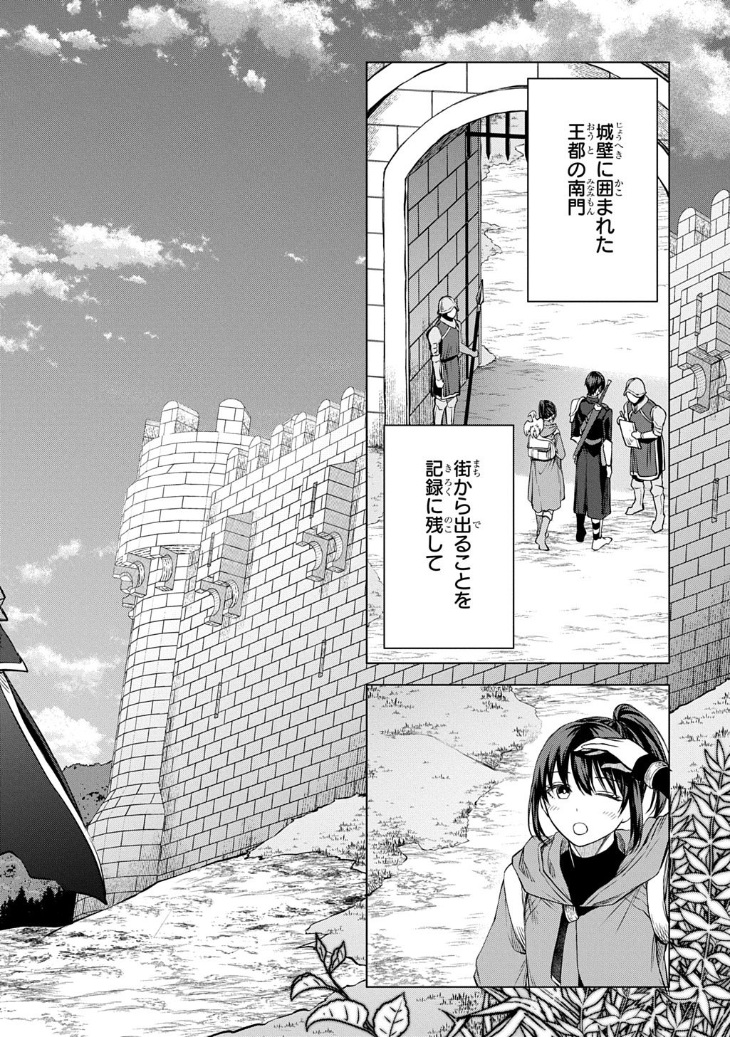 Makikomarete Shoukan Sareta Genkai OL, Guild Shozoku no Mamono Kaitai Jou to Shite Funtou Chuu Chapter 8.1 18ページ