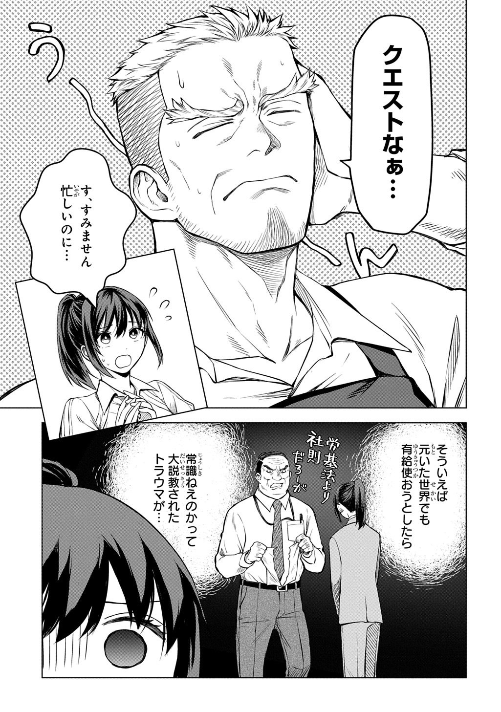 Makikomarete Shoukan Sareta Genkai OL, Guild Shozoku no Mamono Kaitai Jou to Shite Funtou Chuu Chapter 8.1 3ページ