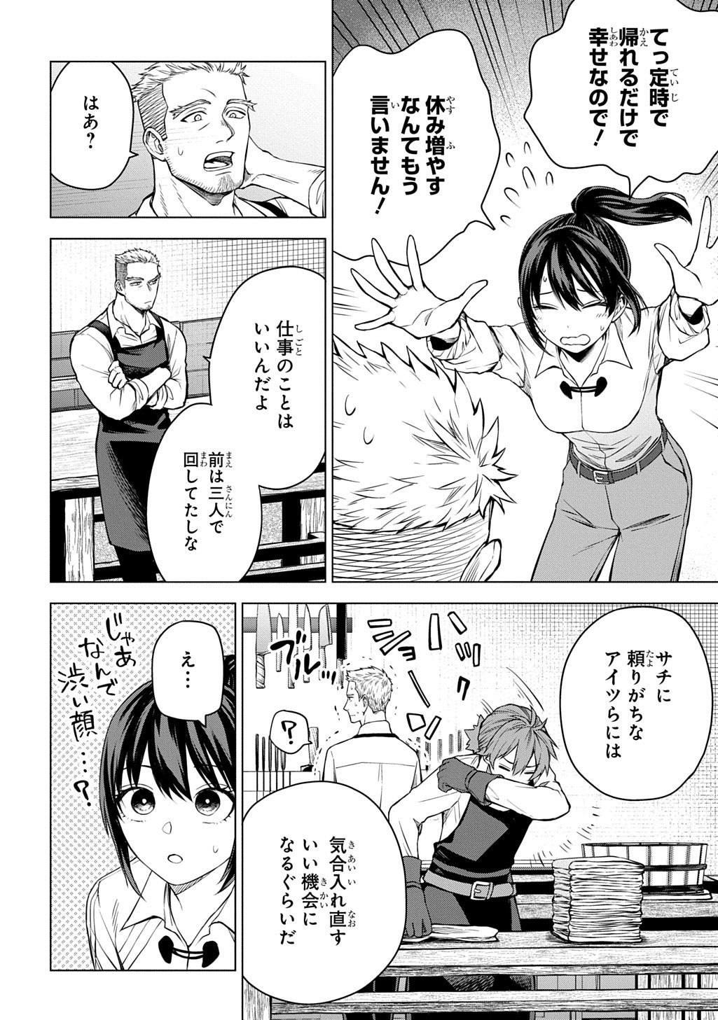 Makikomarete Shoukan Sareta Genkai OL, Guild Shozoku no Mamono Kaitai Jou to Shite Funtou Chuu Chapter 8.1 4ページ