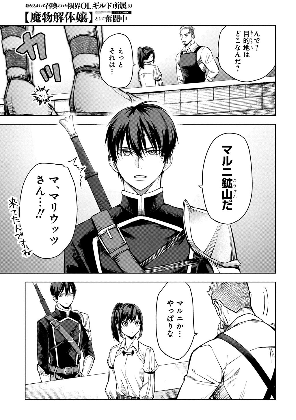Makikomarete Shoukan Sareta Genkai OL, Guild Shozoku no Mamono Kaitai Jou to Shite Funtou Chuu Chapter 8.1 5ページ