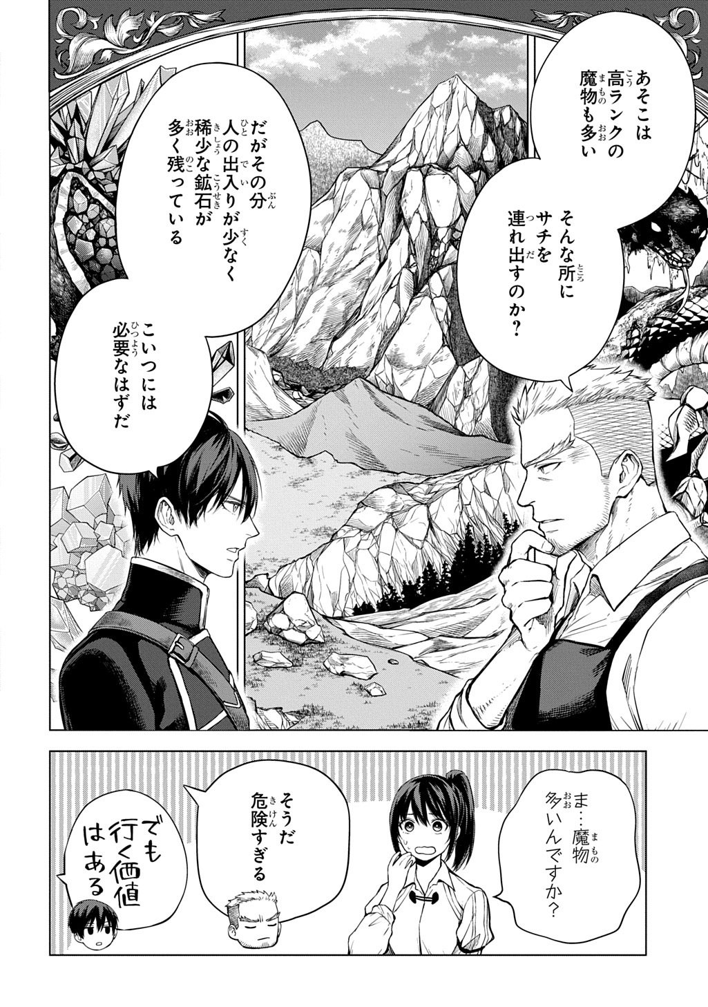 Makikomarete Shoukan Sareta Genkai OL, Guild Shozoku no Mamono Kaitai Jou to Shite Funtou Chuu Chapter 8.1 6ページ