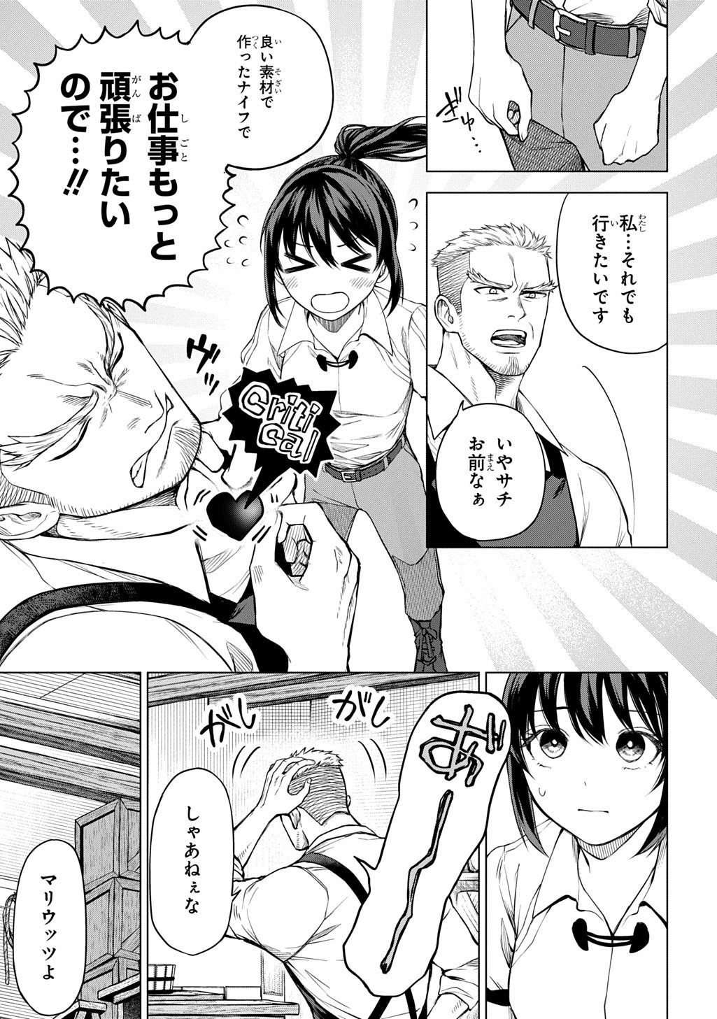 Makikomarete Shoukan Sareta Genkai OL, Guild Shozoku no Mamono Kaitai Jou to Shite Funtou Chuu Chapter 8.1 7ページ
