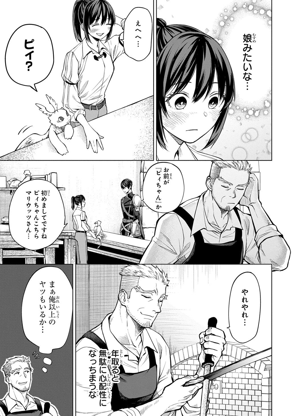 Makikomarete Shoukan Sareta Genkai OL, Guild Shozoku no Mamono Kaitai Jou to Shite Funtou Chuu Chapter 8.1 9ページ