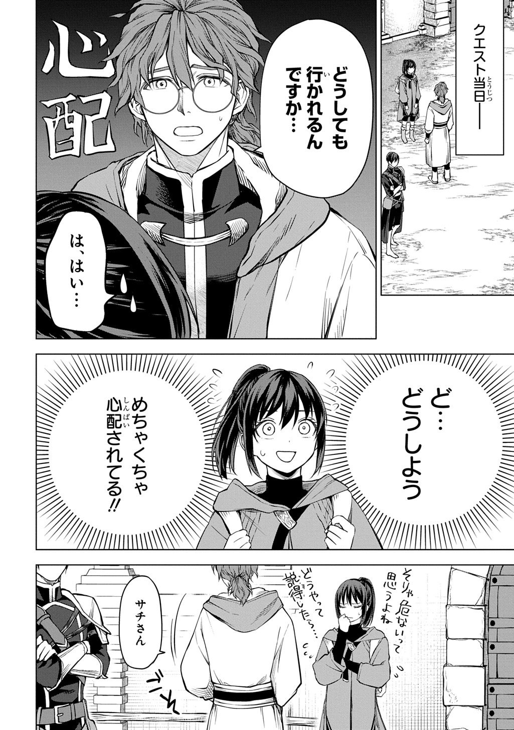 Makikomarete Shoukan Sareta Genkai OL, Guild Shozoku no Mamono Kaitai Jou to Shite Funtou Chuu Chapter 8.1 10ページ