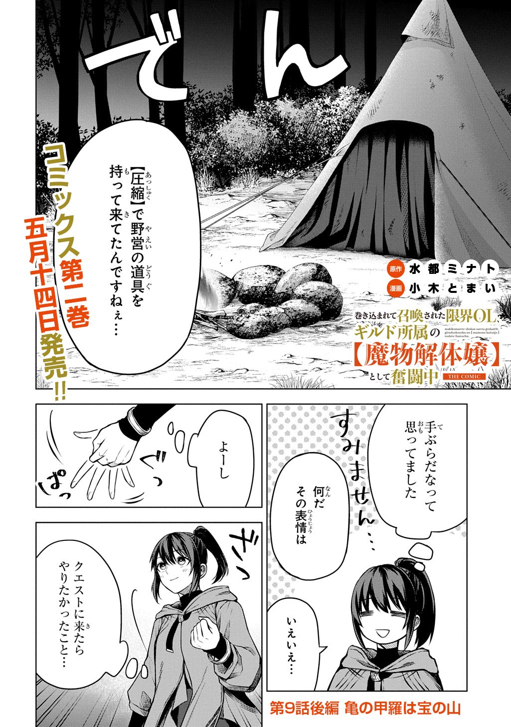 Makikomarete Shoukan Sareta Genkai OL, Guild Shozoku no Mamono Kaitai Jou to Shite Funtou Chuu Chapter 9.2 1ページ