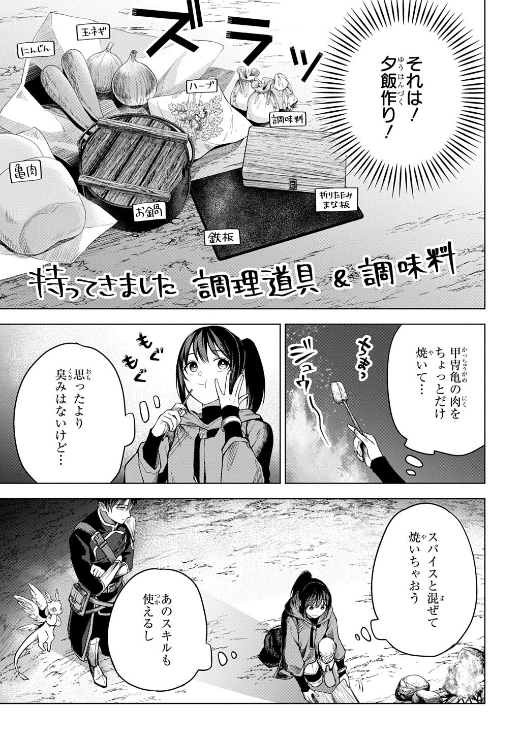 Makikomarete Shoukan Sareta Genkai OL, Guild Shozoku no Mamono Kaitai Jou to Shite Funtou Chuu Chapter 9.2 2ページ
