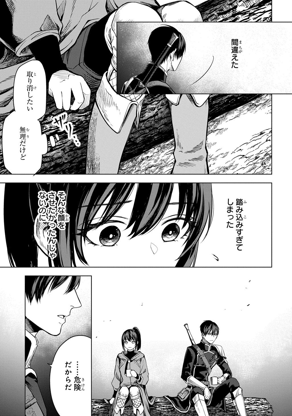 Makikomarete Shoukan Sareta Genkai OL, Guild Shozoku no Mamono Kaitai Jou to Shite Funtou Chuu Chapter 9.2 12ページ